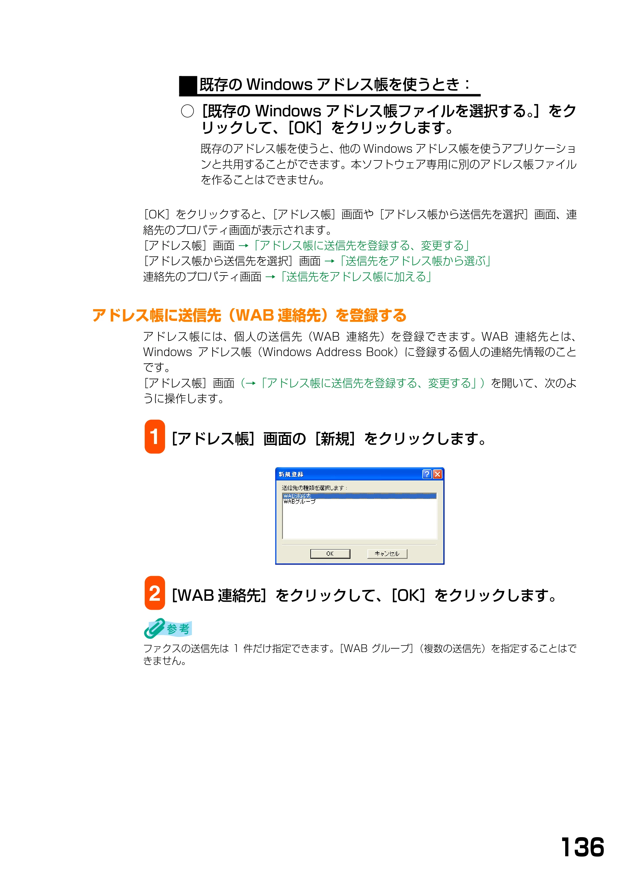 キヤノン PIXUS MP360 ソフトウエアガイド （PDF形式／6.4Mバイト） — アドレス帳に送信先（WAB連絡先）を登録する — 原本ページ — 139ページ