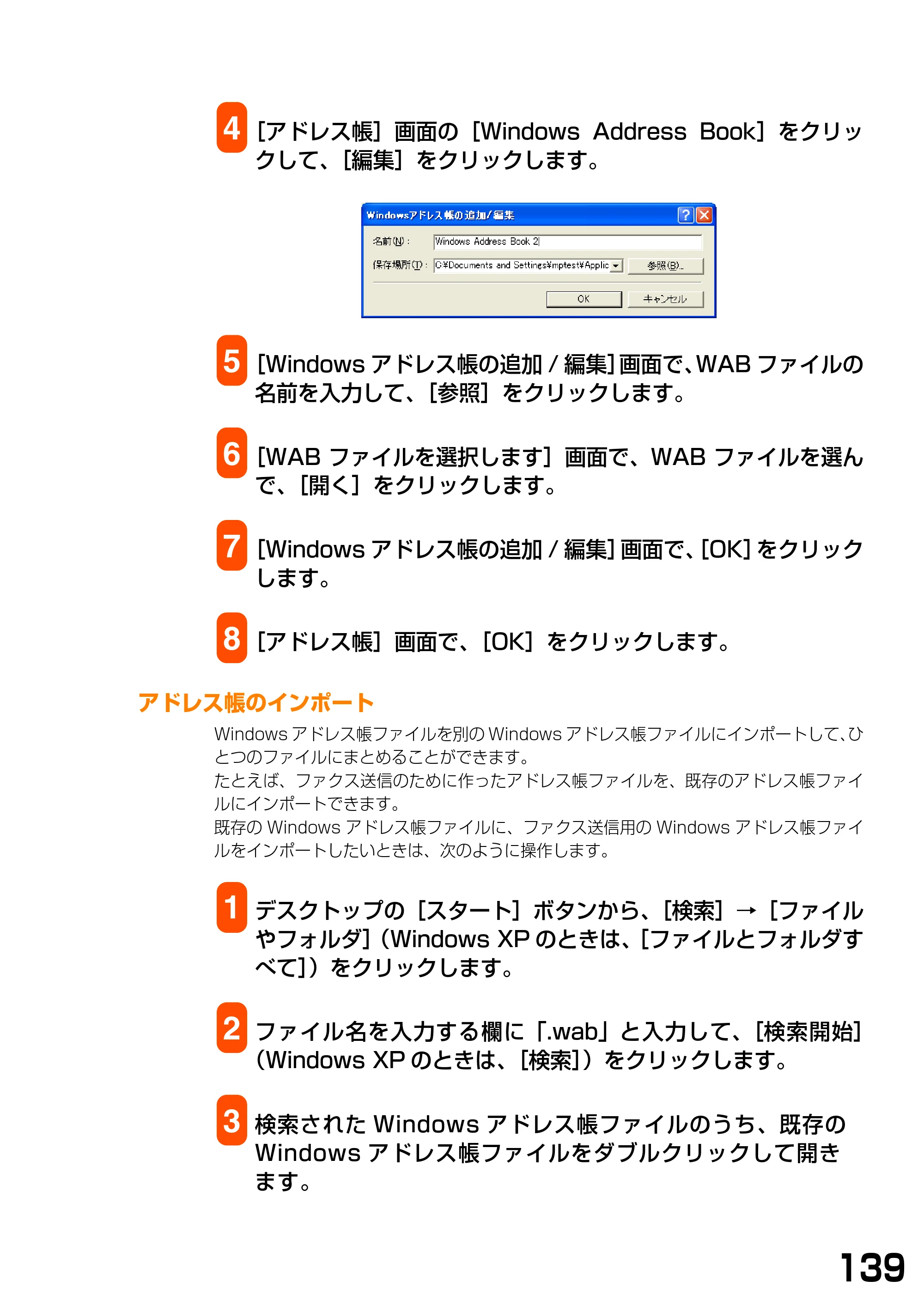 キヤノン PIXUS MP360 ソフトウエアガイド （PDF形式／6.4Mバイト） — アドレス帳のインポート — 原本ページ — 142ページ