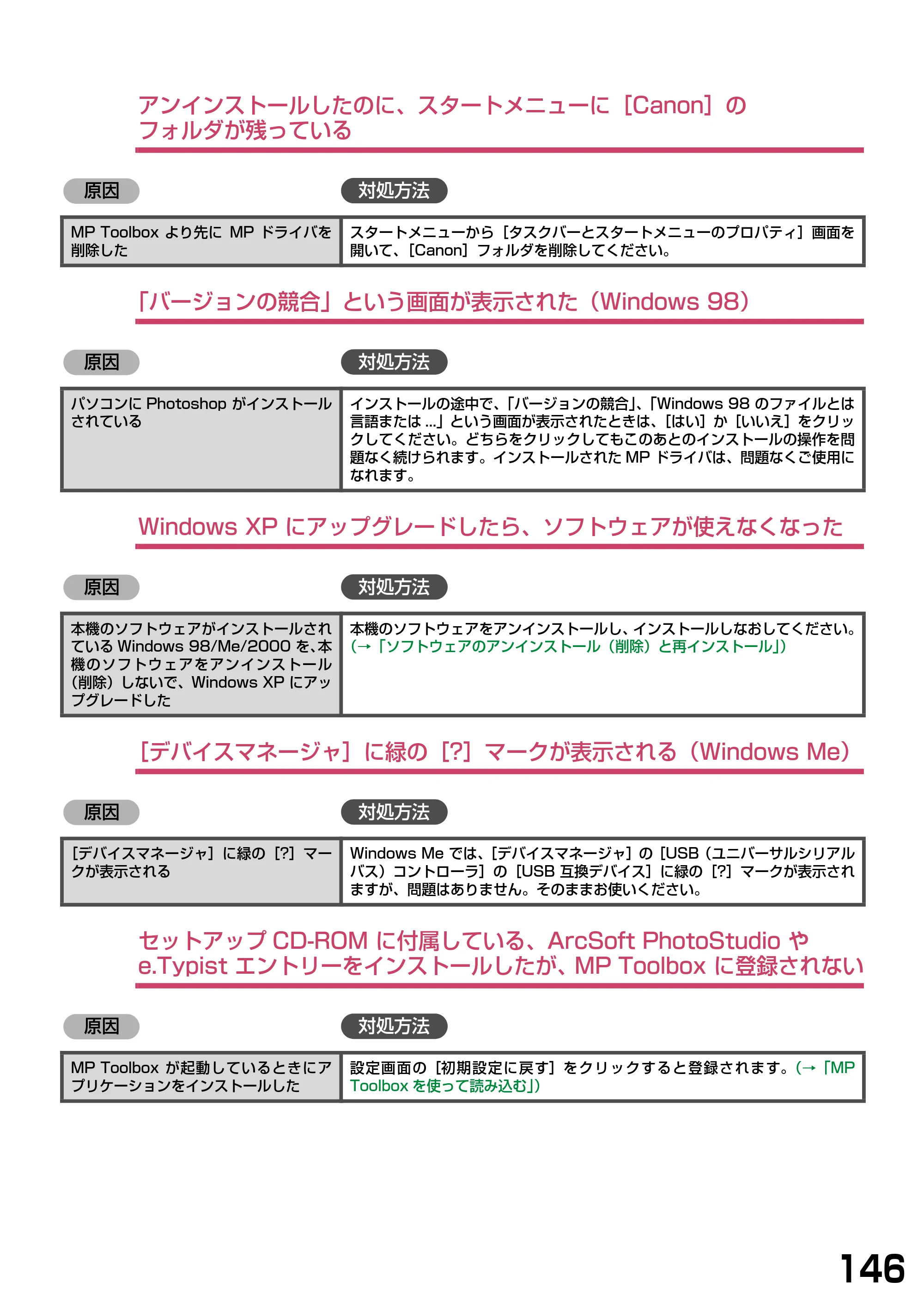 キヤノン PIXUS MP360 ソフトウエアガイド （PDF形式／6.4Mバイト） — 原本ページ — 149ページ