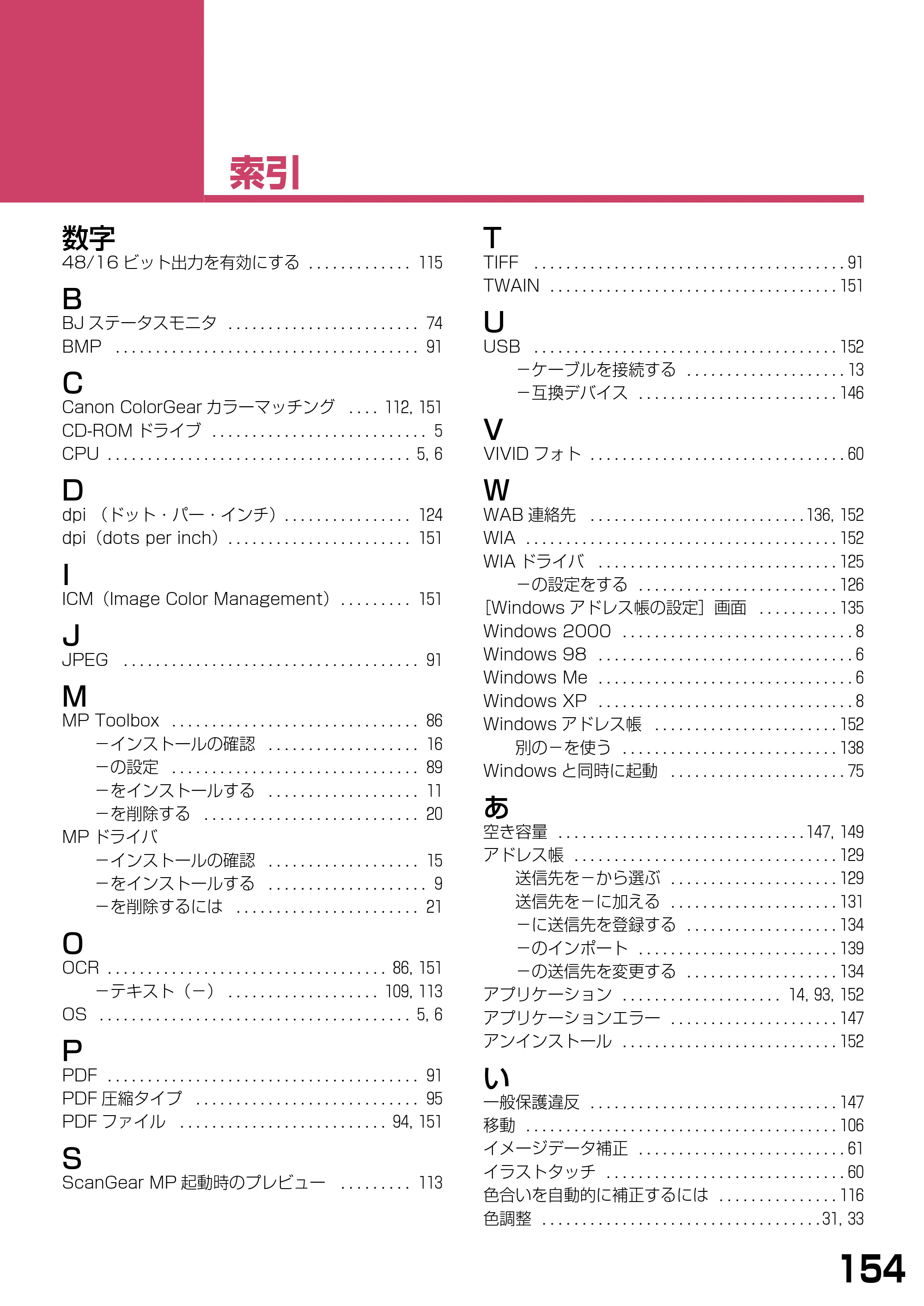 キヤノン PIXUS MP360 ソフトウエアガイド （PDF形式／6.4Mバイト） — 索引 — 原本ページ — 157ページ