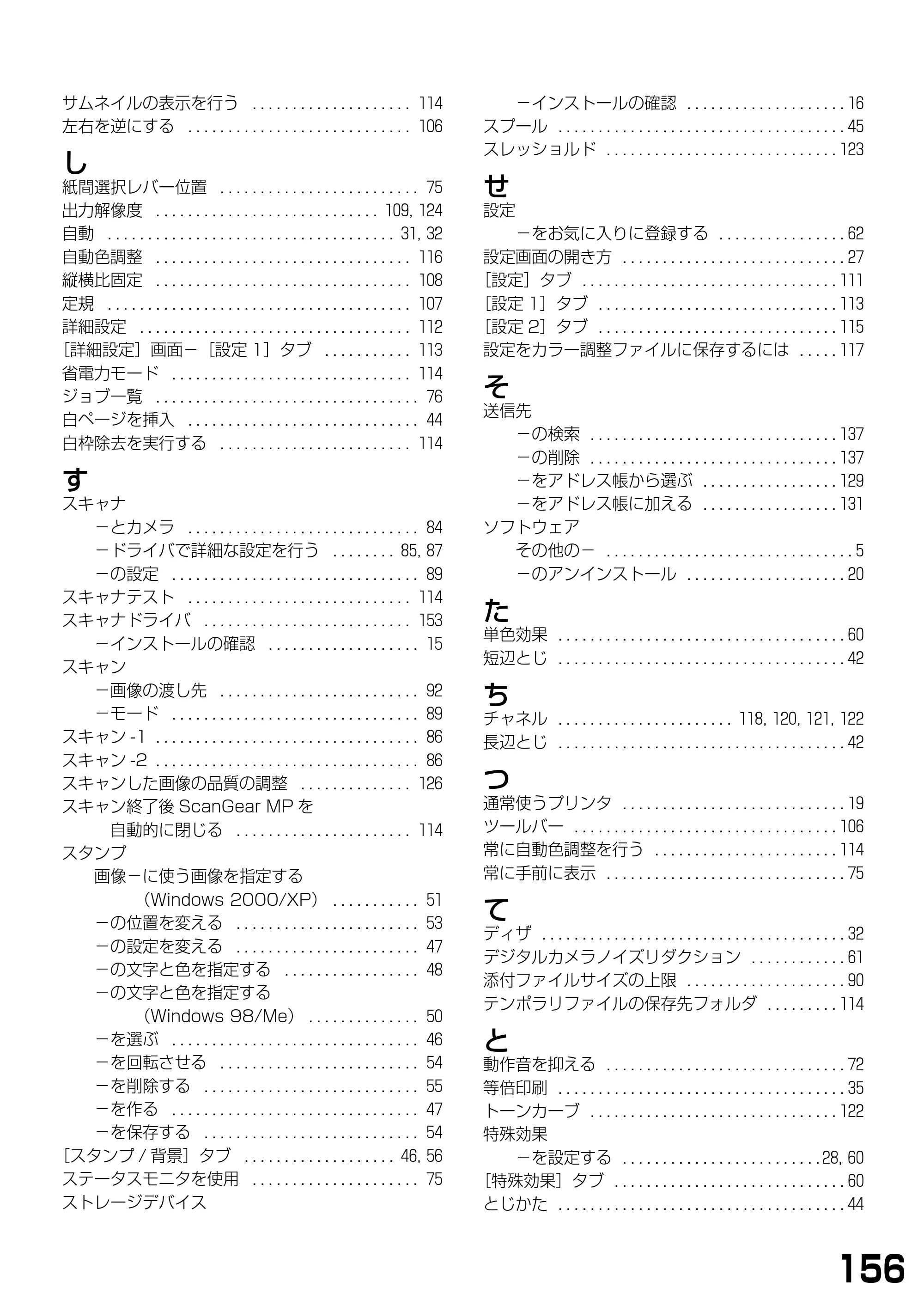キヤノン PIXUS MP360 ソフトウエアガイド （PDF形式／6.4Mバイト） — 原本ページ — 159ページ