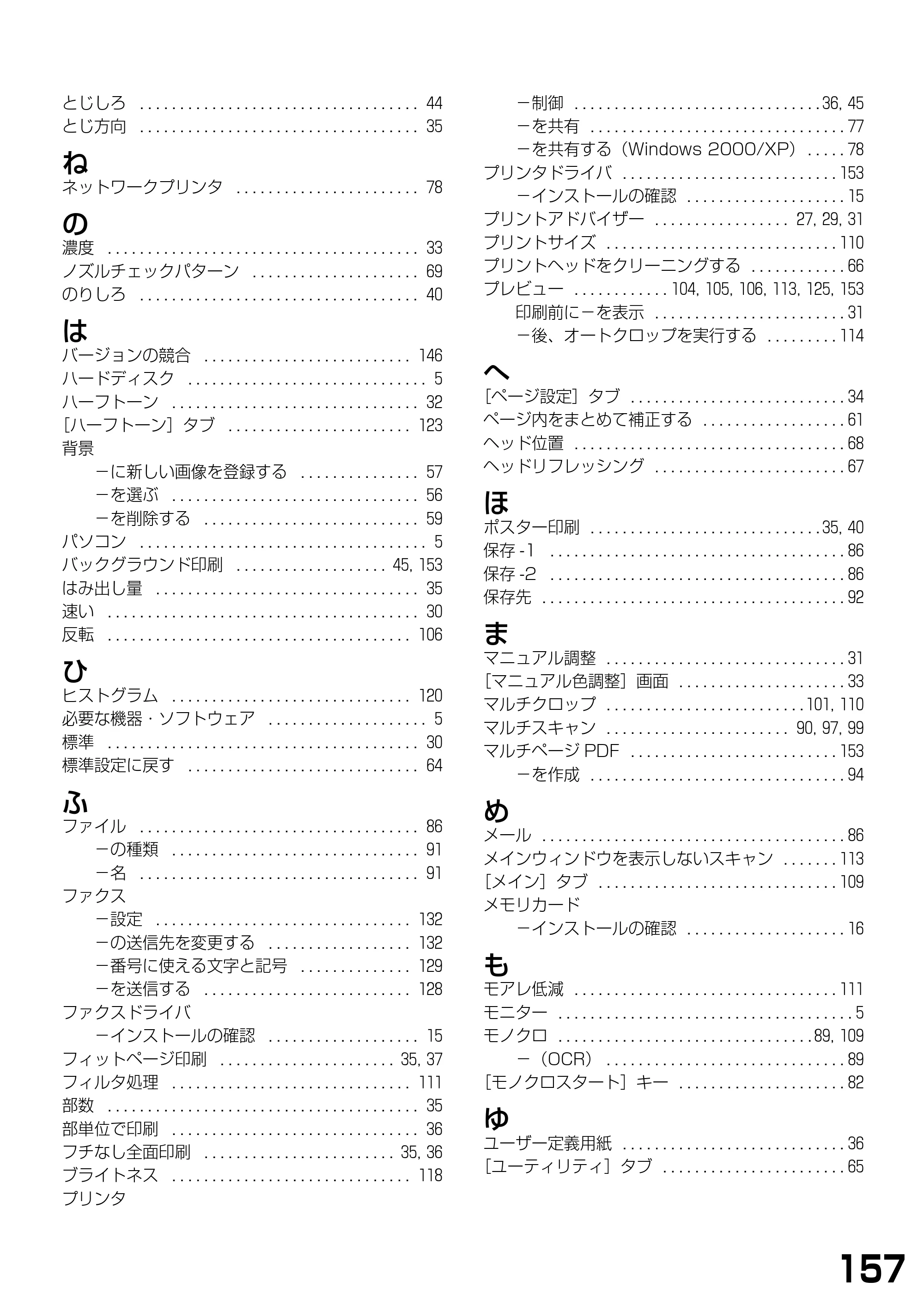 キヤノン PIXUS MP360 ソフトウエアガイド （PDF形式／6.4Mバイト） — 原本ページ — 160ページ