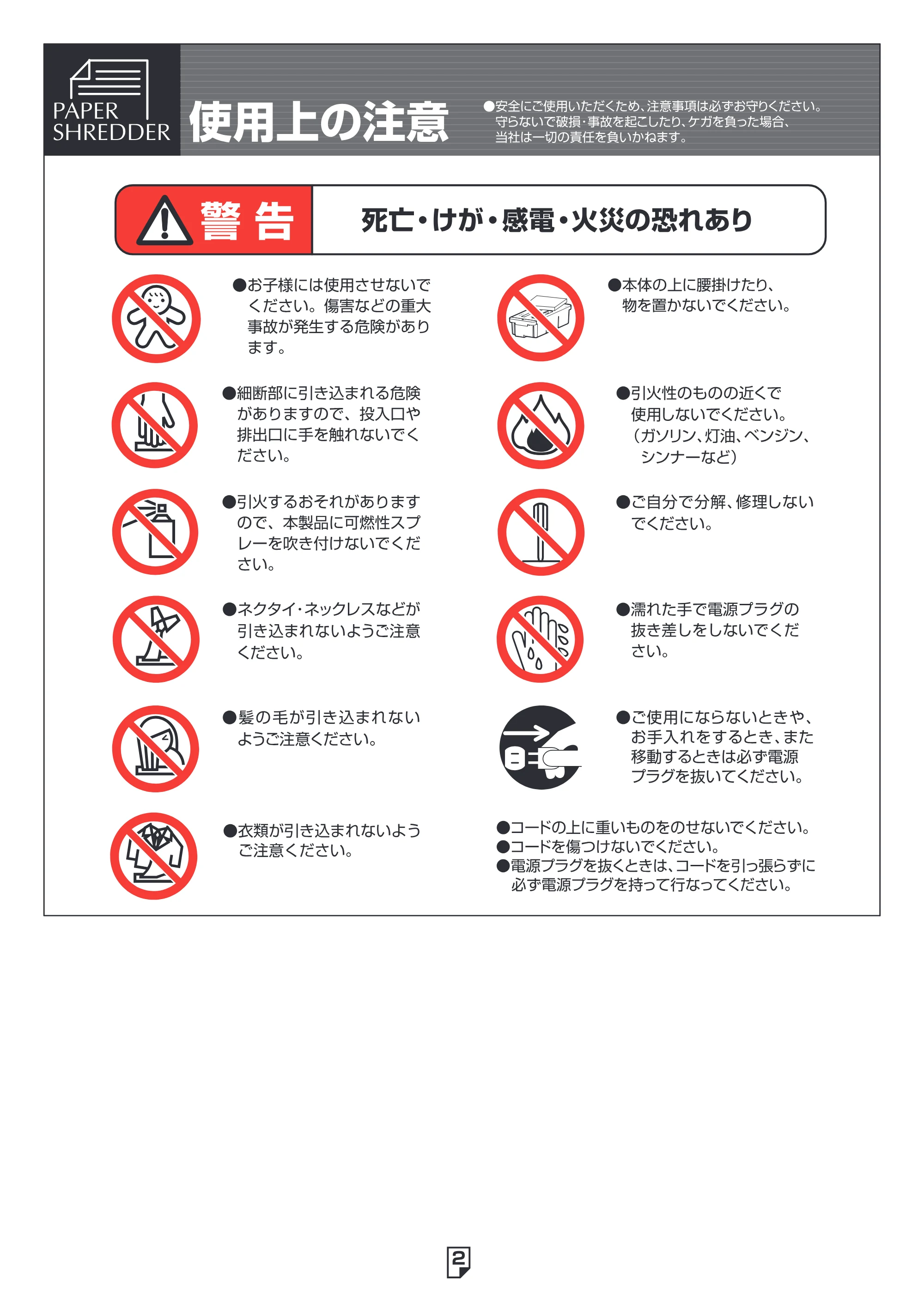 アイリスオーヤマ ペーパーシュレッダー P6SW 取扱説明書 — 原本ページ — 2ページ