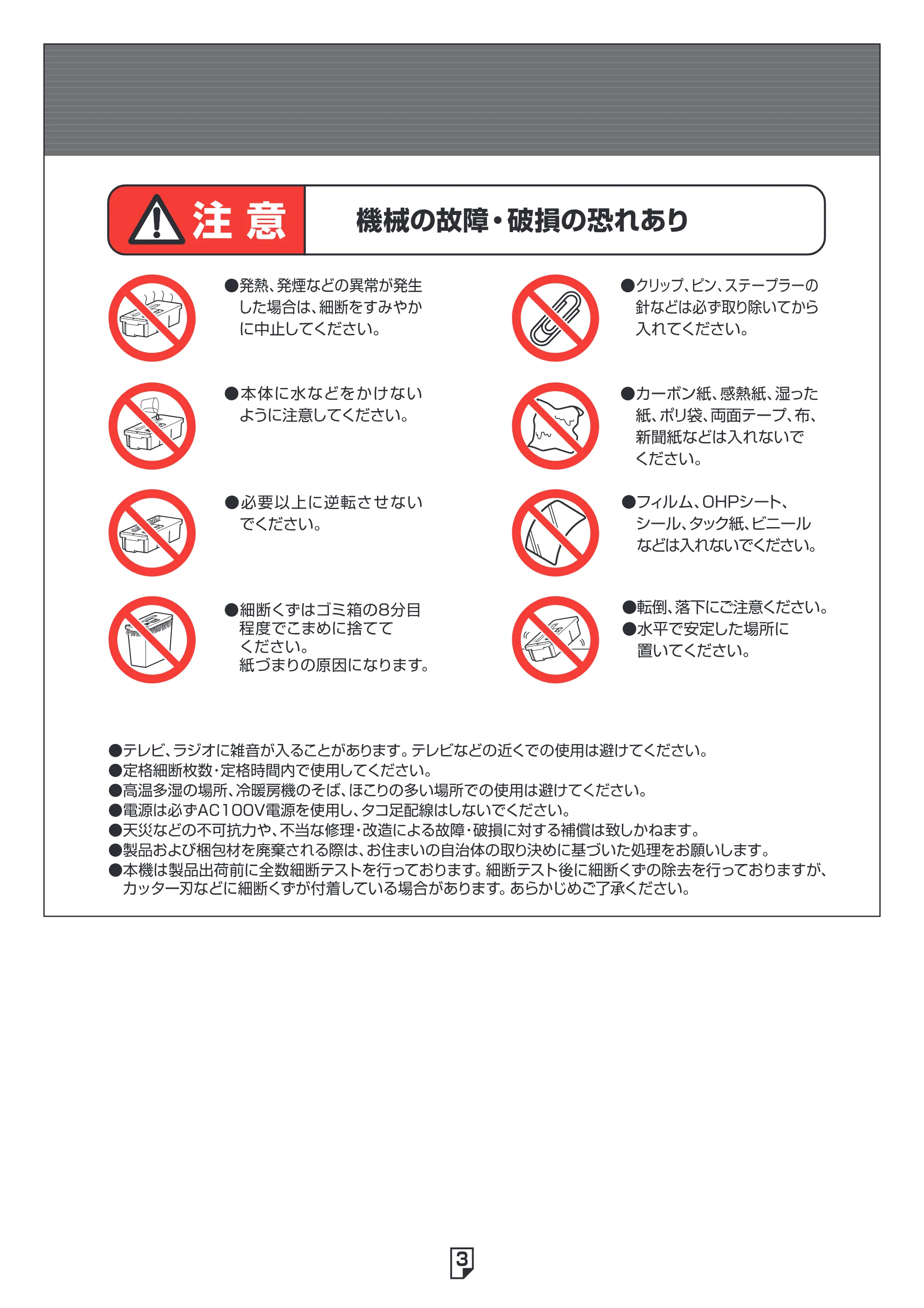 アイリスオーヤマ ペーパーシュレッダー P6SW 取扱説明書 — 原本ページ — 3ページ