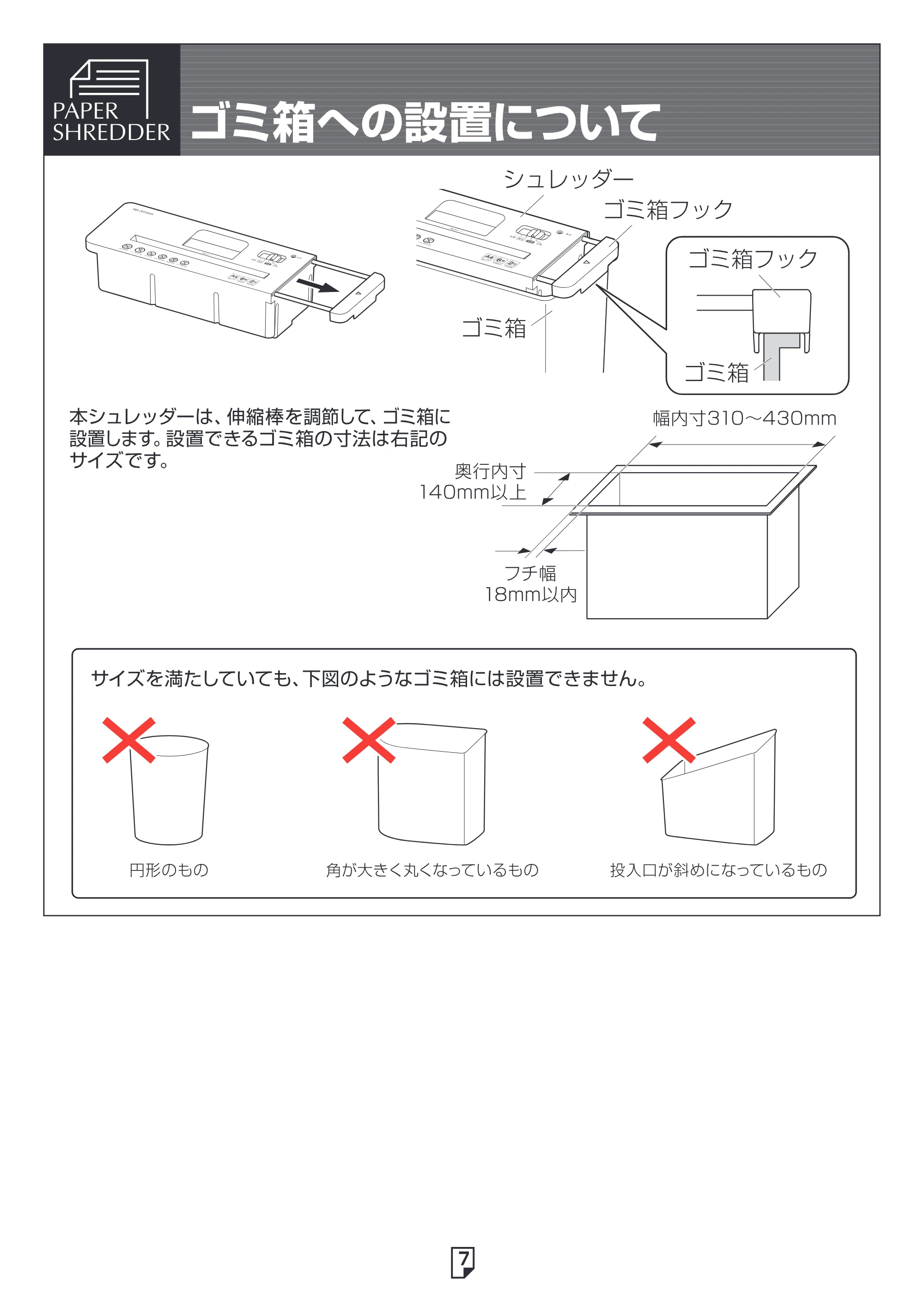 アイリスオーヤマ ペーパーシュレッダー P6SW 取扱説明書 — 原本ページ — 7ページ