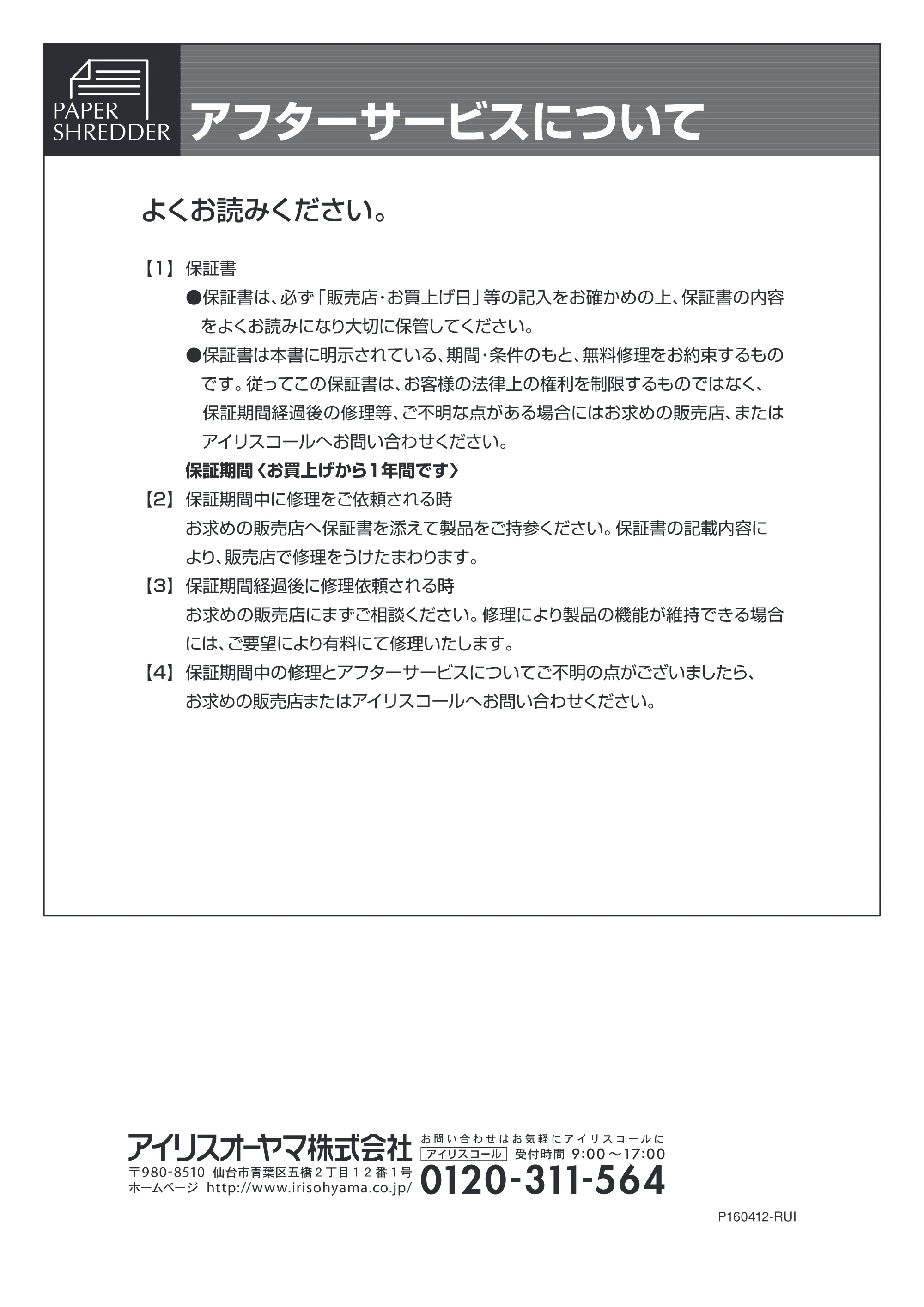 アイリスオーヤマ ペーパーシュレッダー P6SW 取扱説明書 — 原本ページ — 11ページ