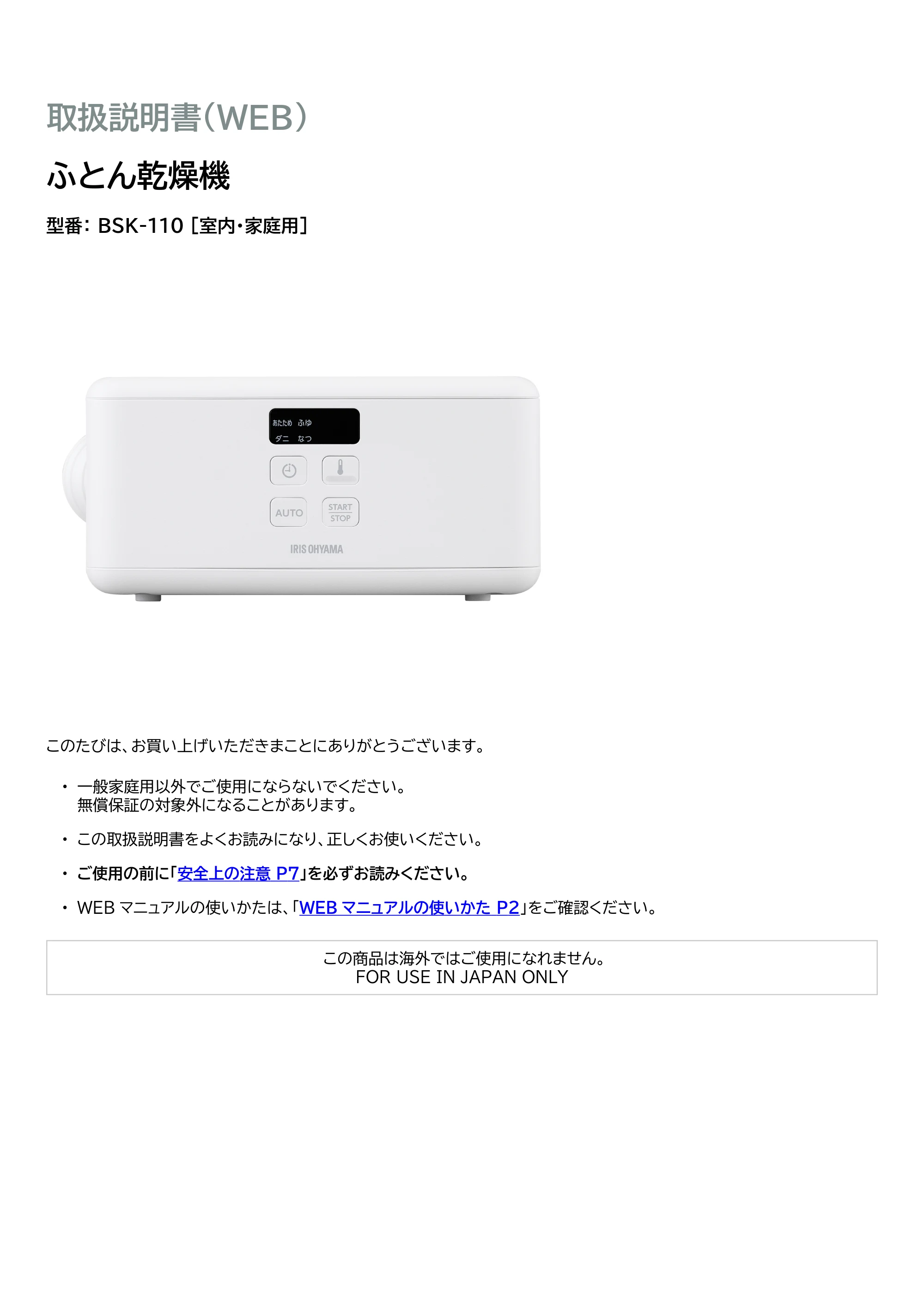 アイリスオーヤマ BSK-110 取扱説明書 — 原本ページ — 1ページ