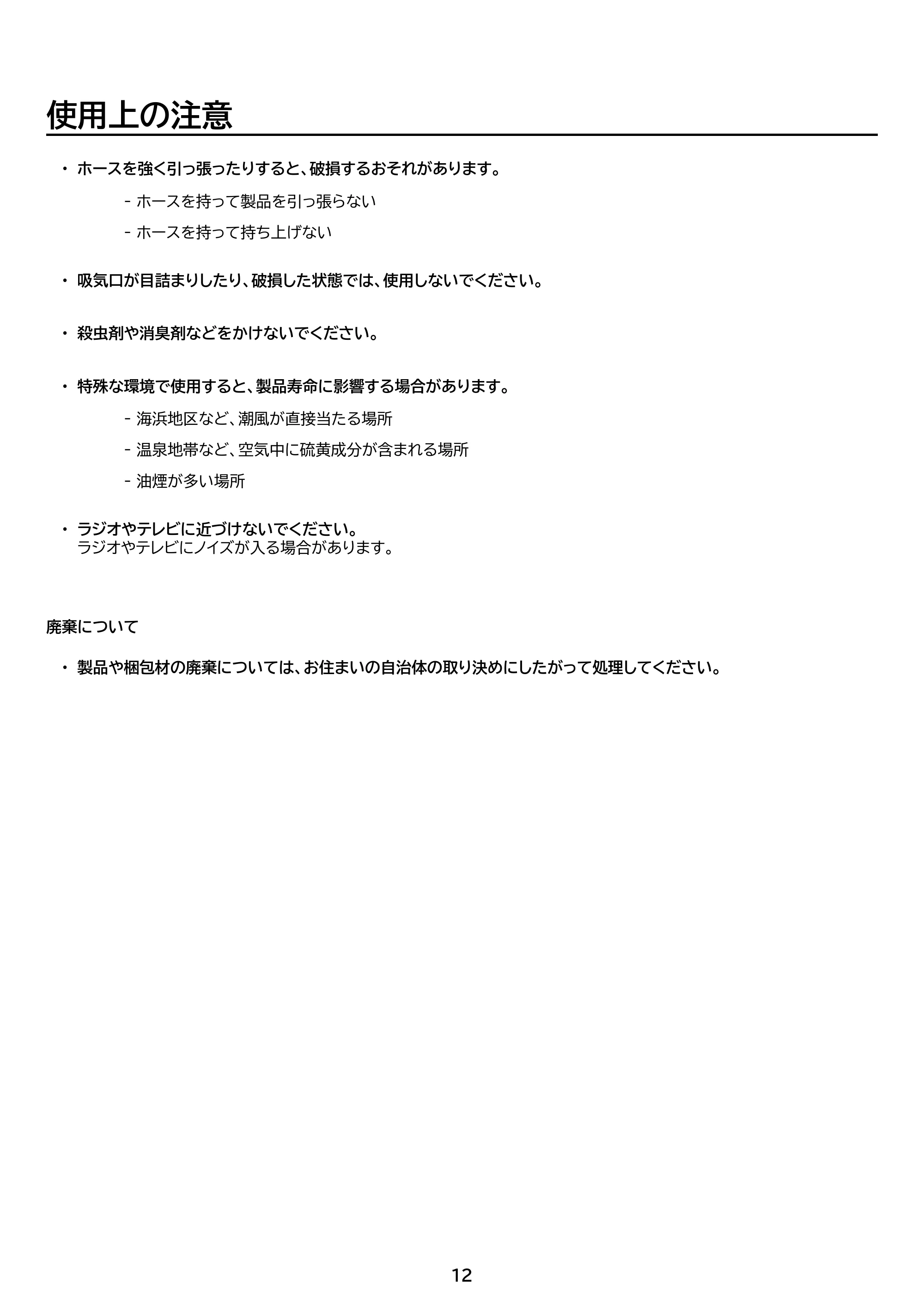 アイリスオーヤマ BSK-110 取扱説明書 — 原本ページ — 12ページ
