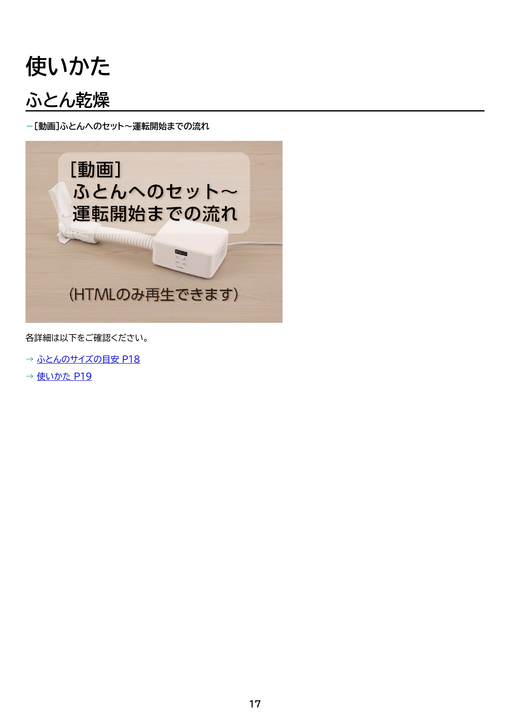 アイリスオーヤマ BSK-110 取扱説明書 — 原本ページ — 17ページ