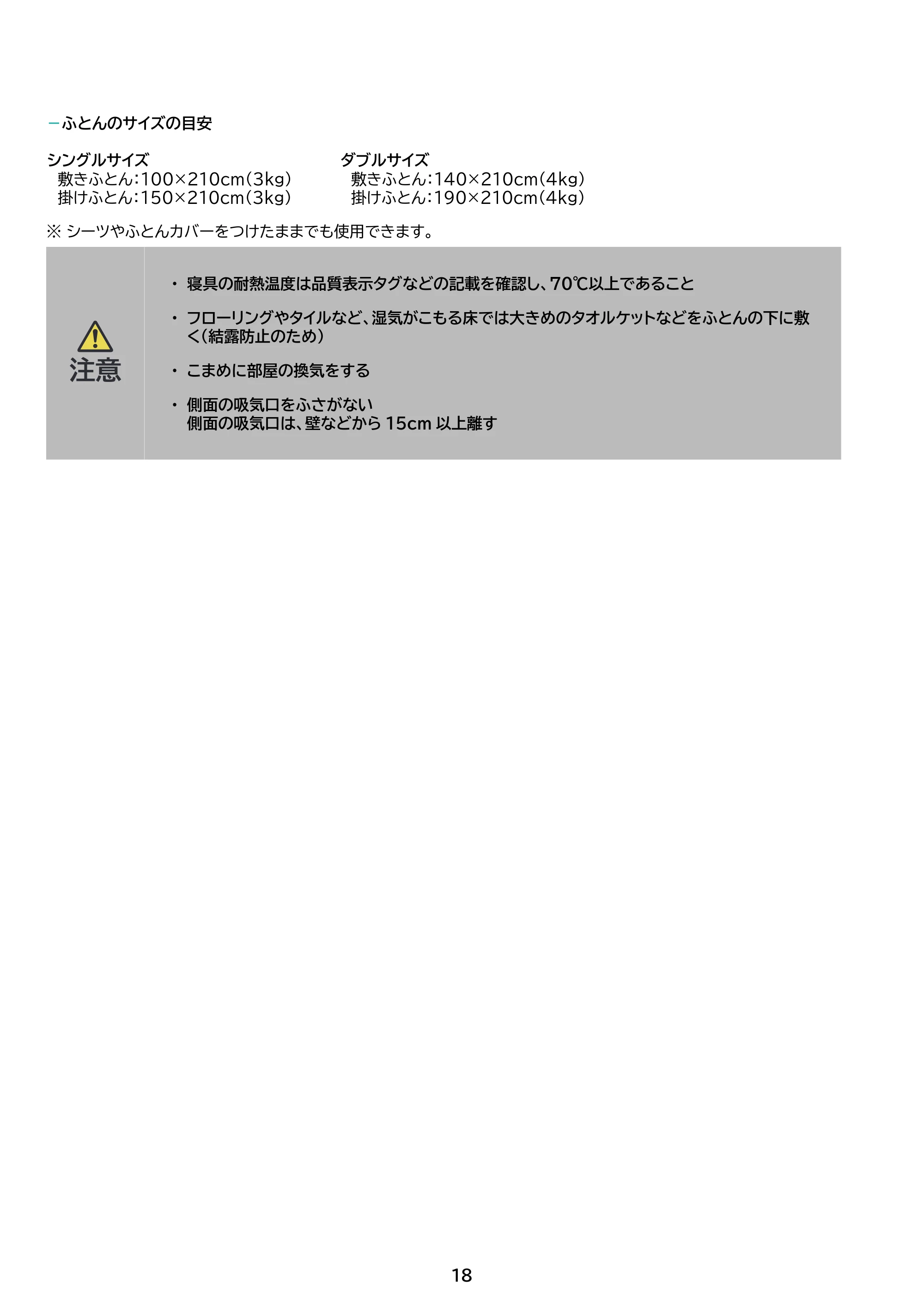 アイリスオーヤマ BSK-110 取扱説明書 — 原本ページ — 18ページ