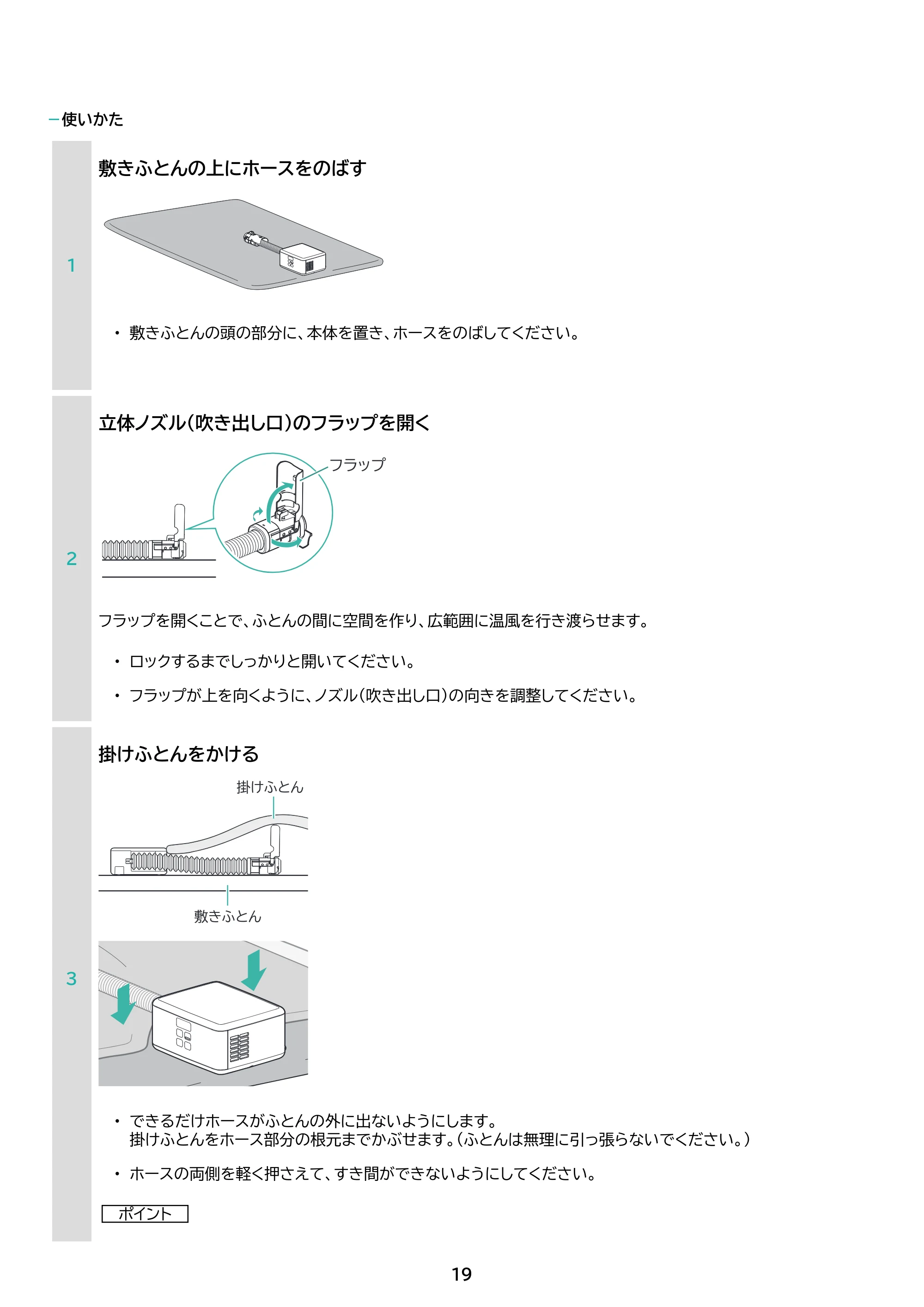 アイリスオーヤマ BSK-110 取扱説明書 — 原本ページ — 19ページ
