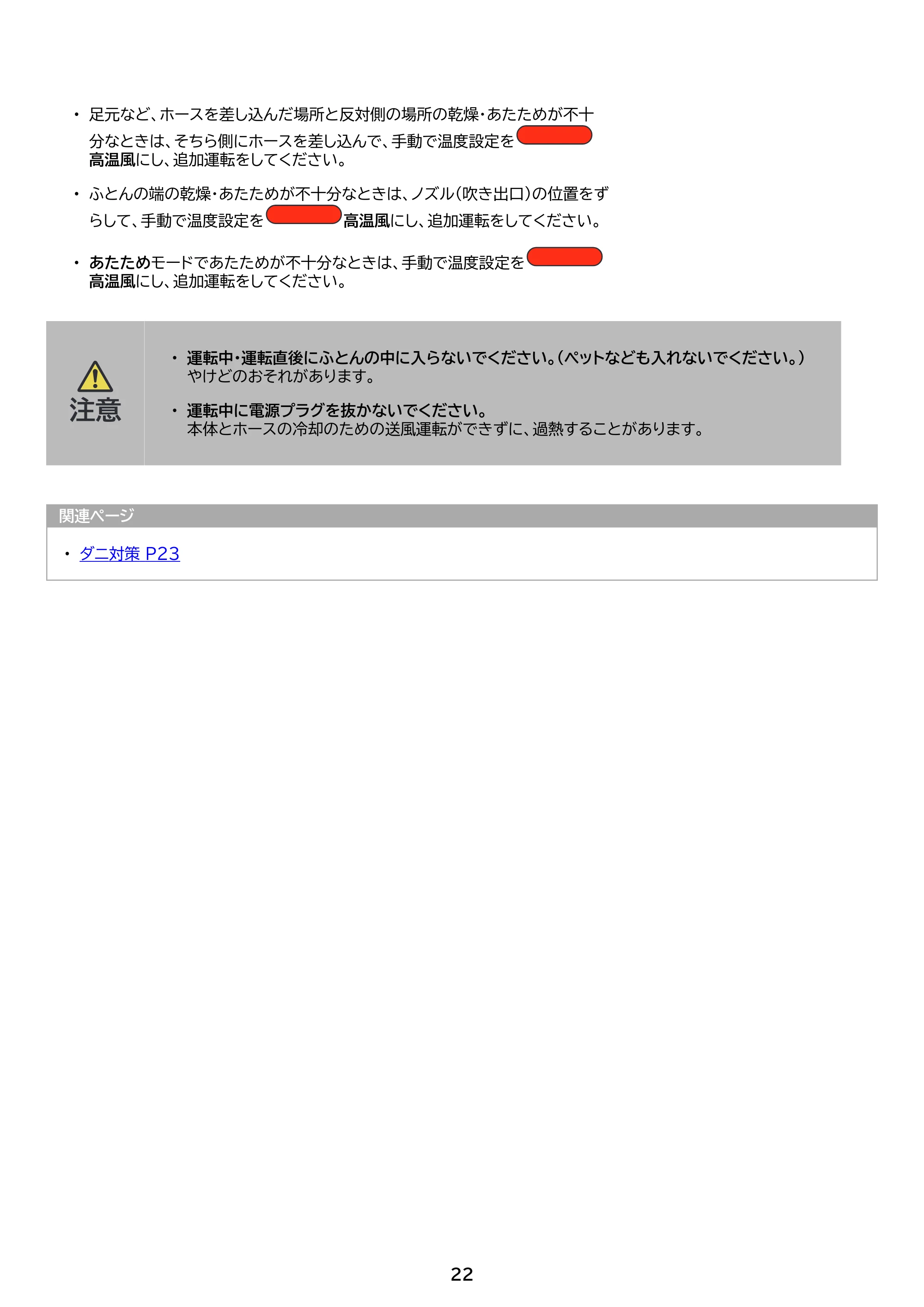 アイリスオーヤマ BSK-110 取扱説明書 — 原本ページ — 22ページ