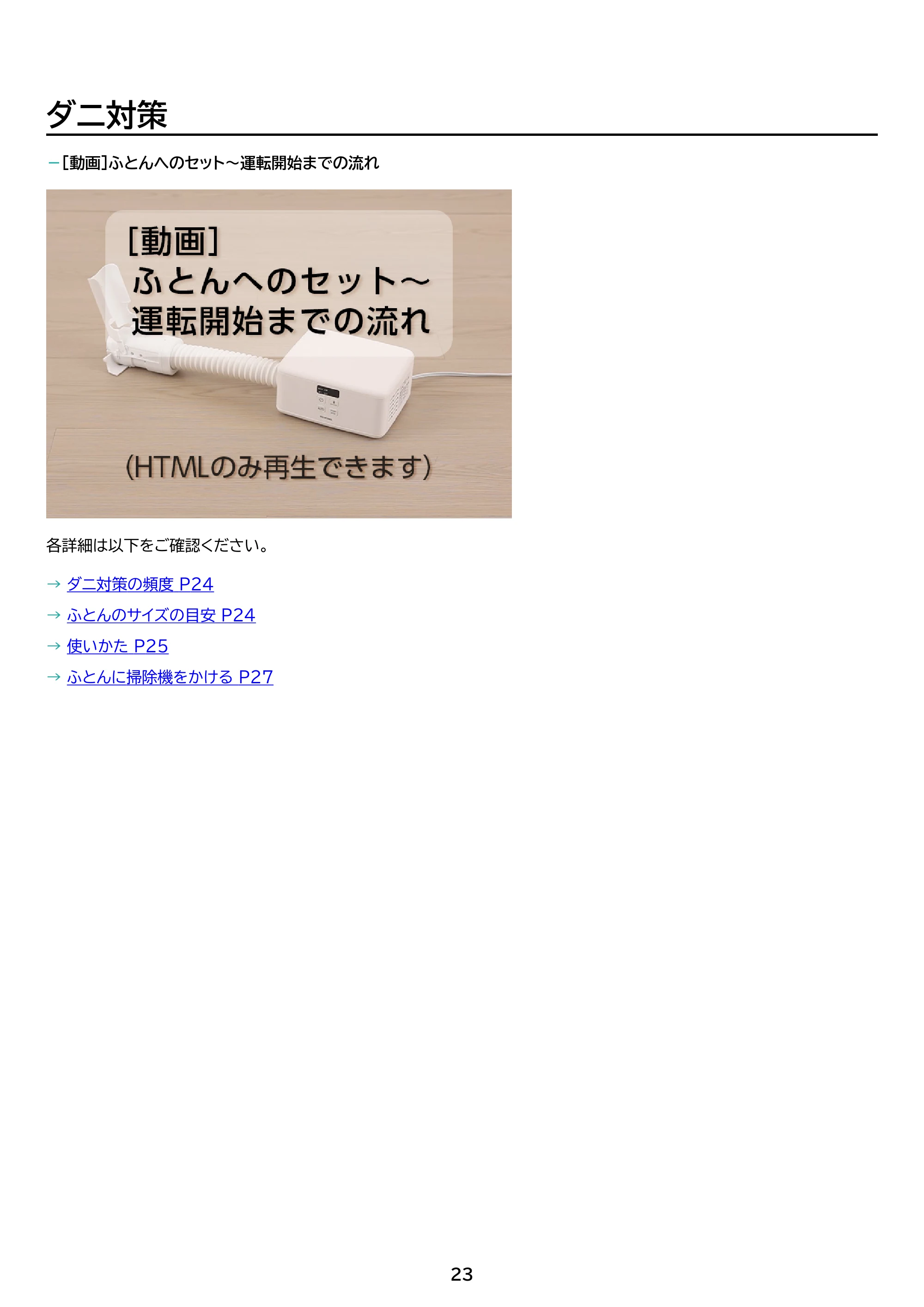アイリスオーヤマ BSK-110 取扱説明書 — 原本ページ — 23ページ