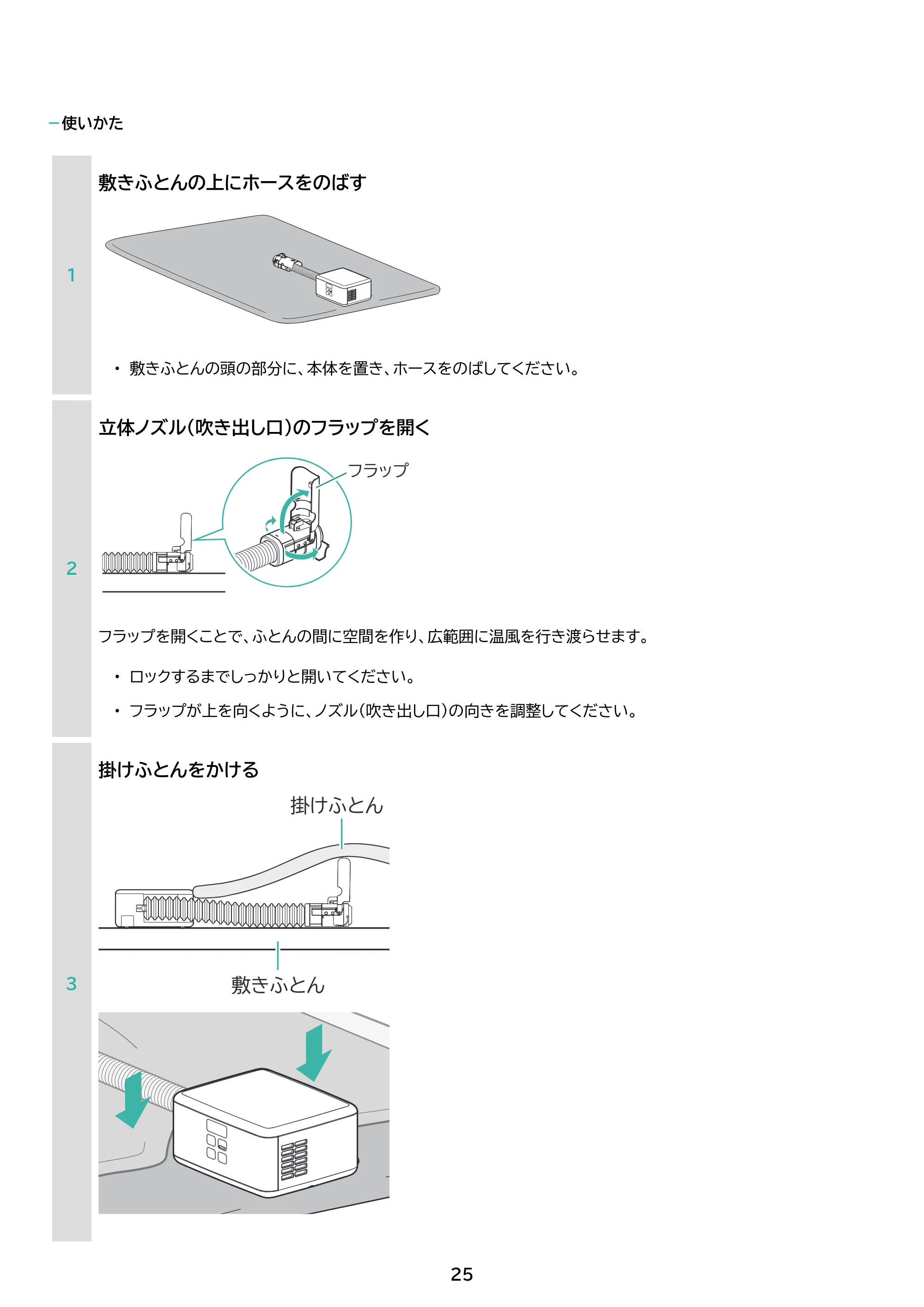 アイリスオーヤマ BSK-110 取扱説明書 — 原本ページ — 25ページ