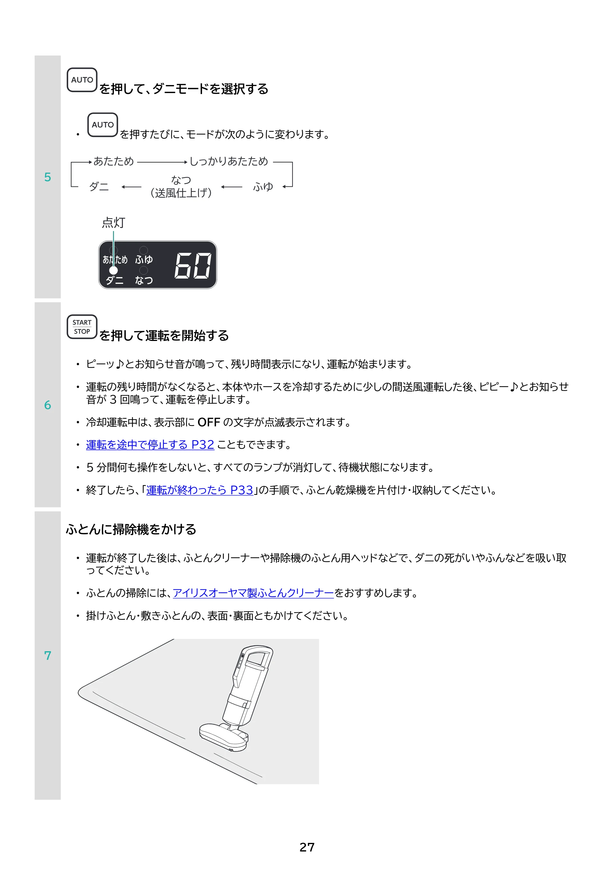 アイリスオーヤマ BSK-110 取扱説明書 — 原本ページ — 27ページ