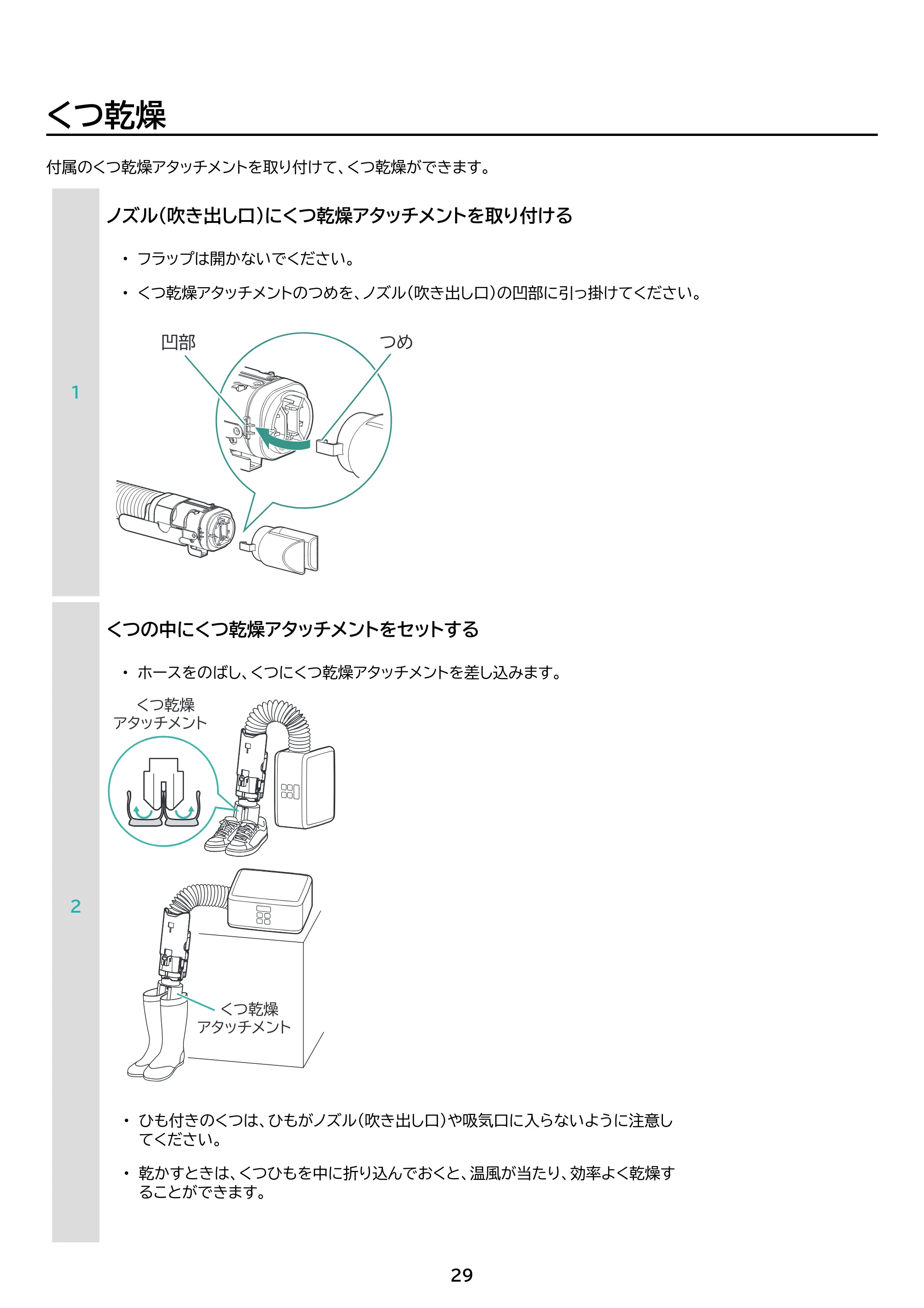 アイリスオーヤマ BSK-110 取扱説明書 — 原本ページ — 29ページ