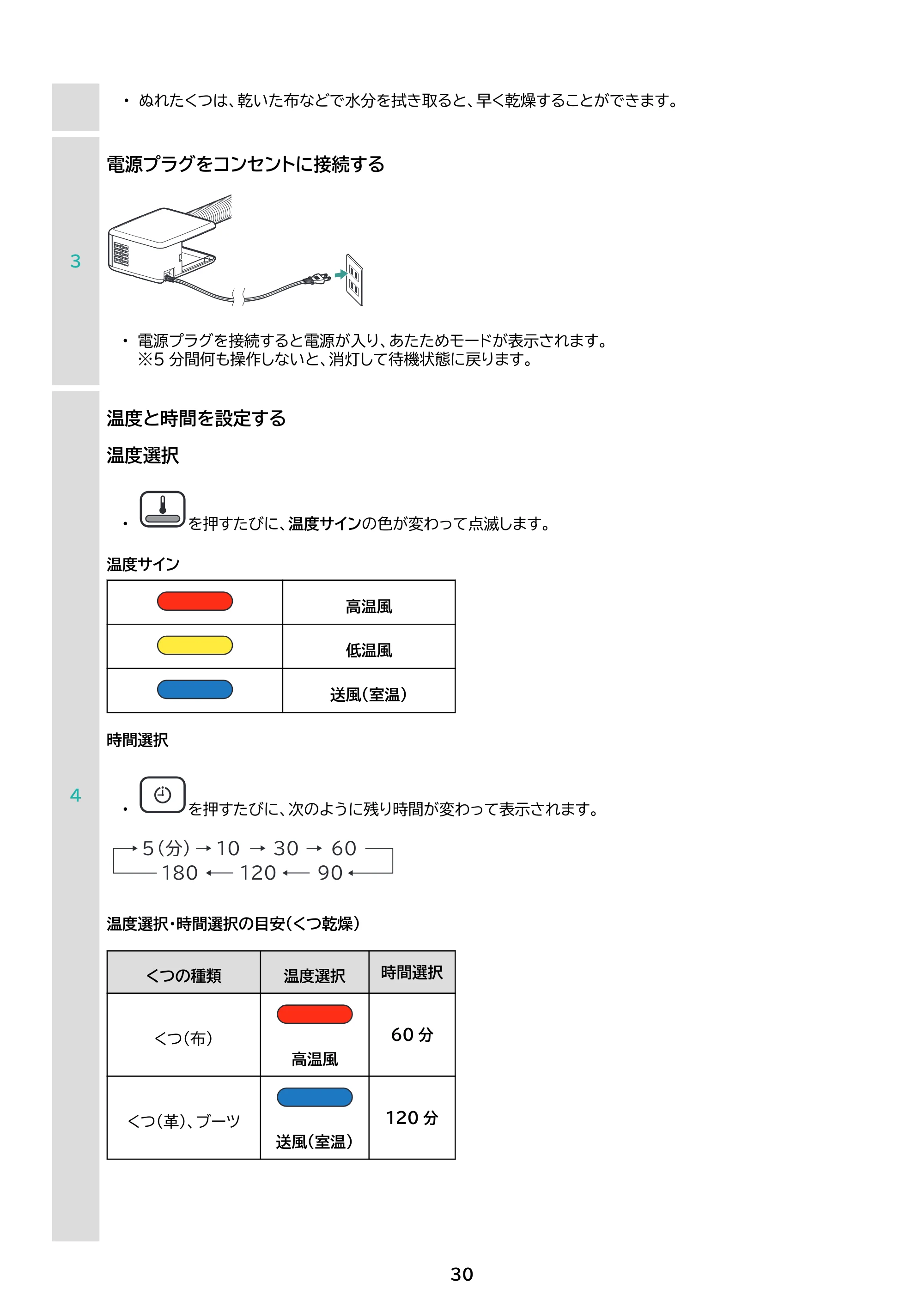 アイリスオーヤマ BSK-110 取扱説明書 — 原本ページ — 30ページ