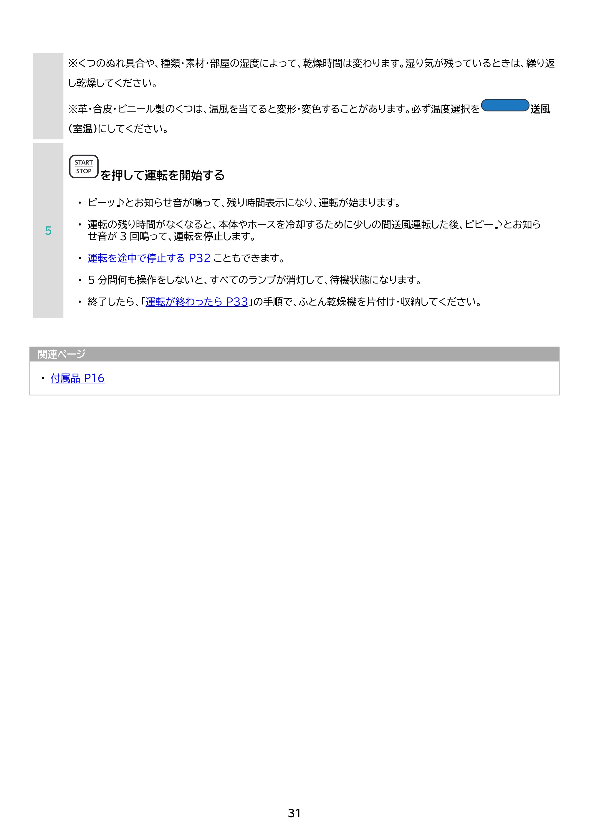 アイリスオーヤマ BSK-110 取扱説明書 — 原本ページ — 31ページ