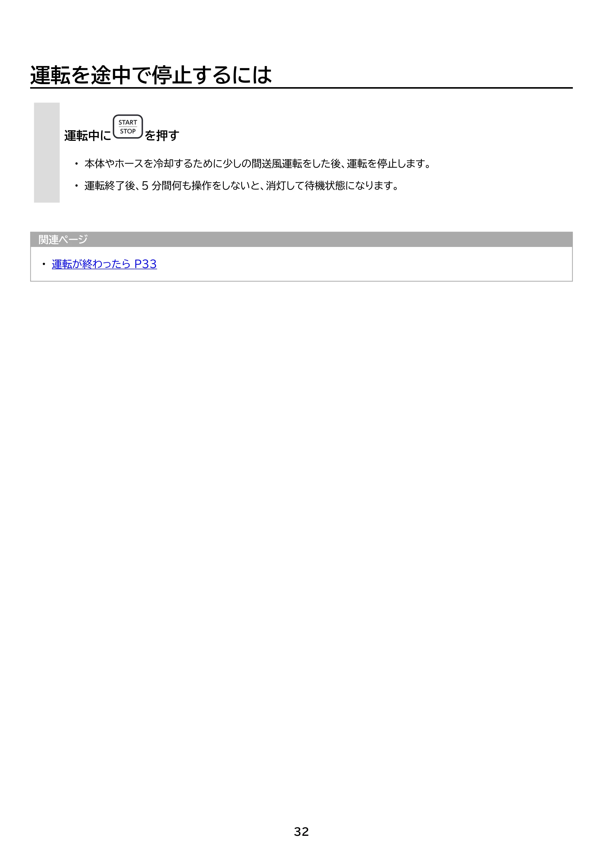 アイリスオーヤマ BSK-110 取扱説明書 — 原本ページ — 32ページ
