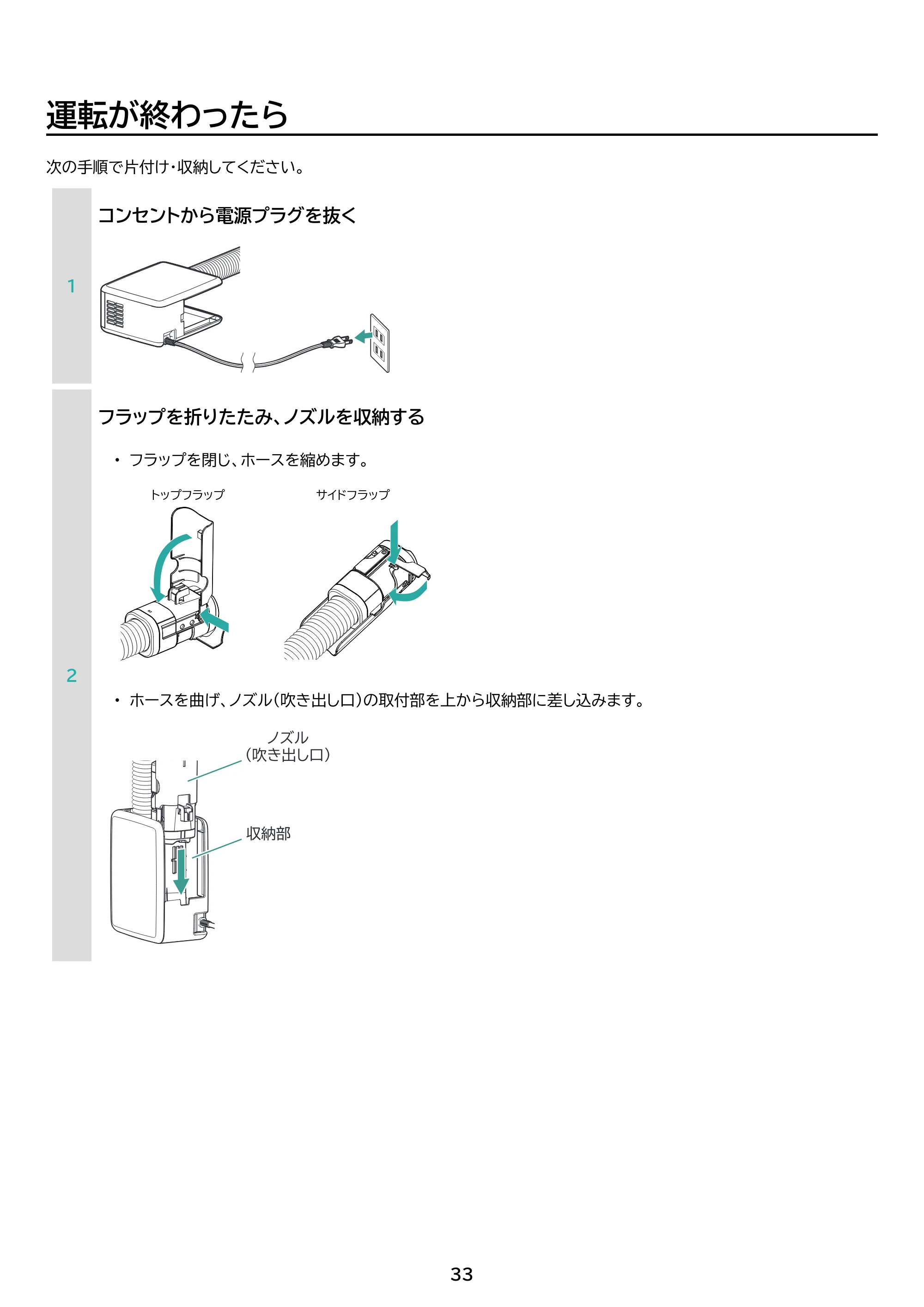 アイリスオーヤマ BSK-110 取扱説明書 — 原本ページ — 33ページ