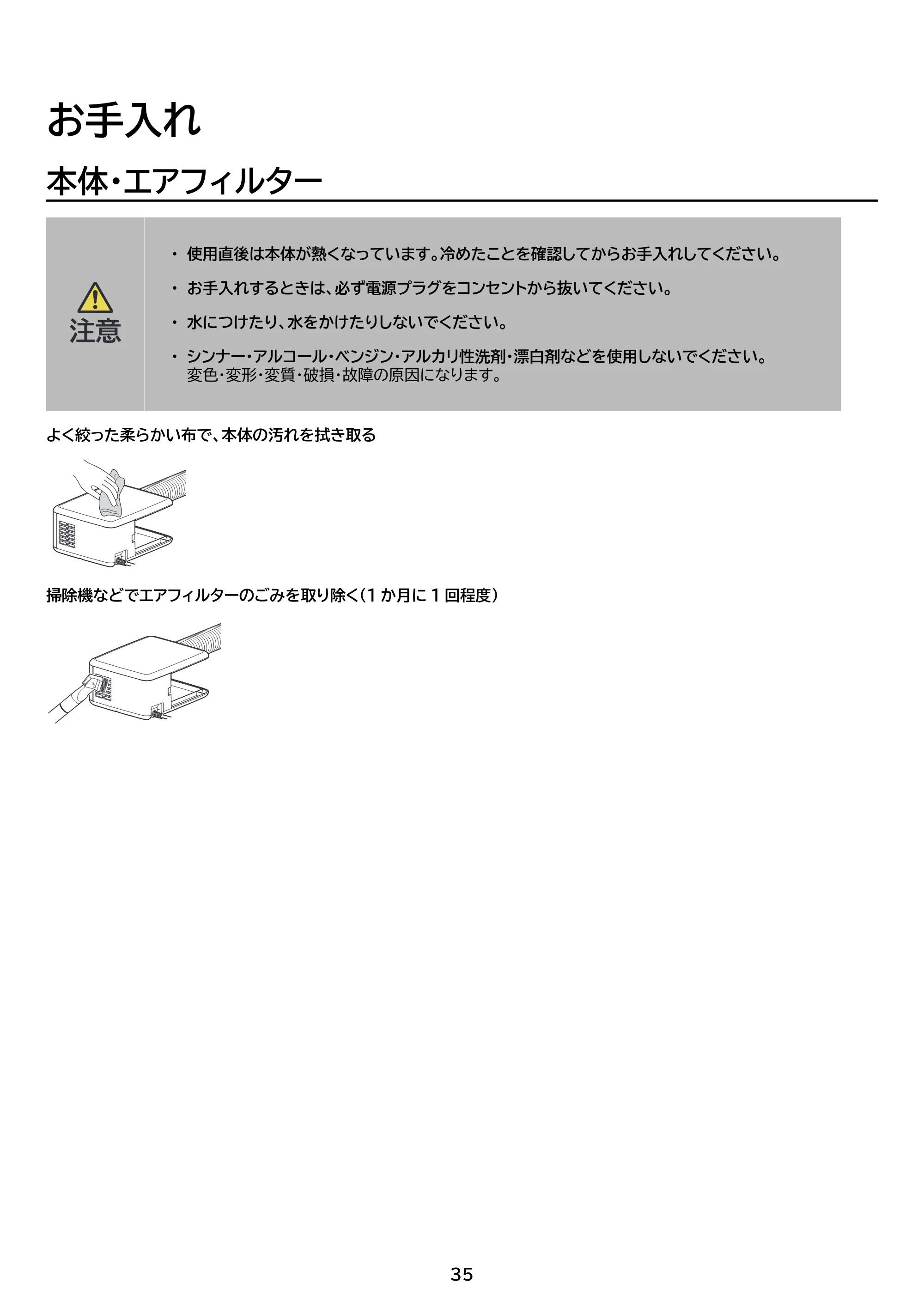 アイリスオーヤマ BSK-110 取扱説明書 — 原本ページ — 35ページ