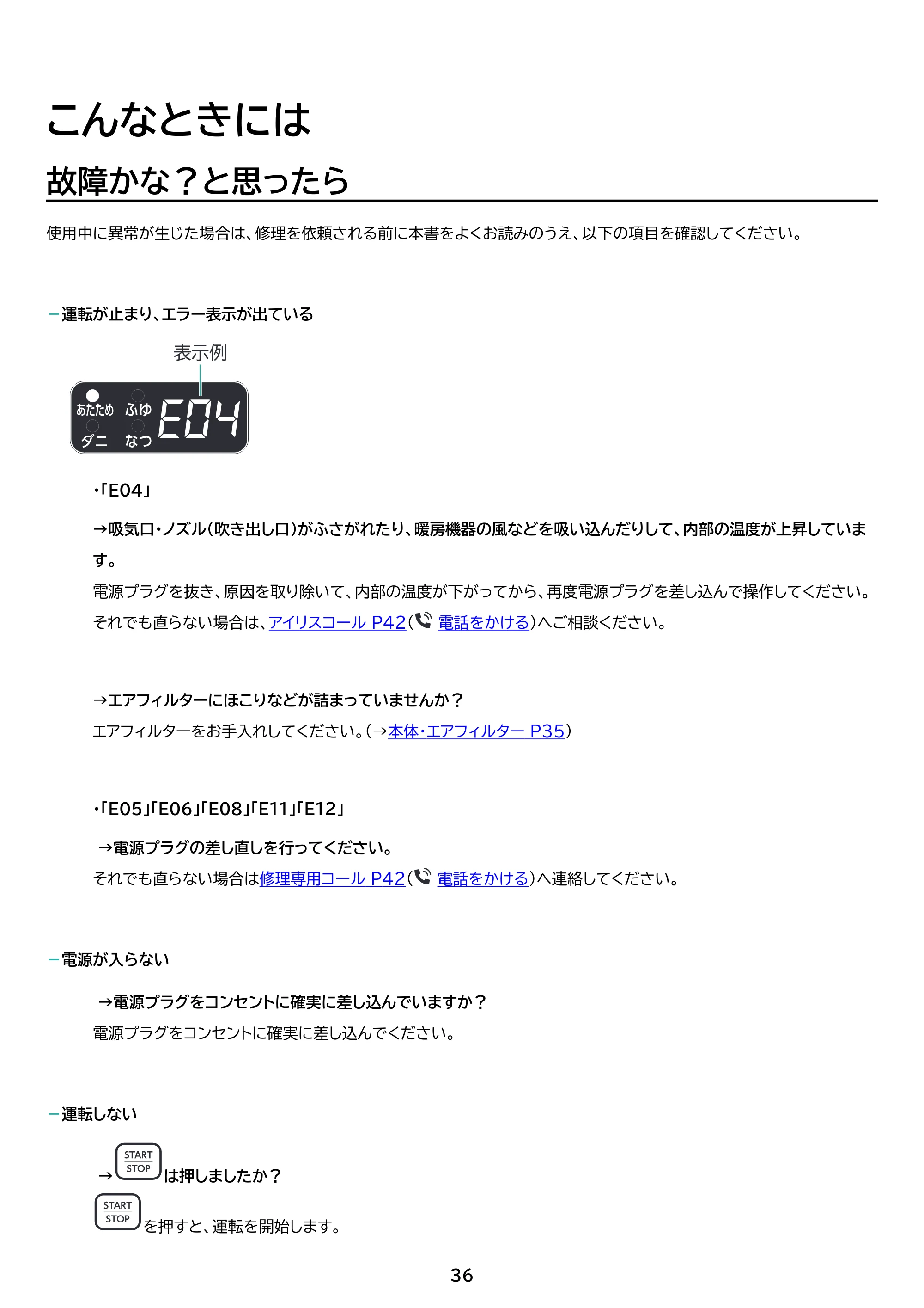 アイリスオーヤマ BSK-110 取扱説明書 — 原本ページ — 36ページ