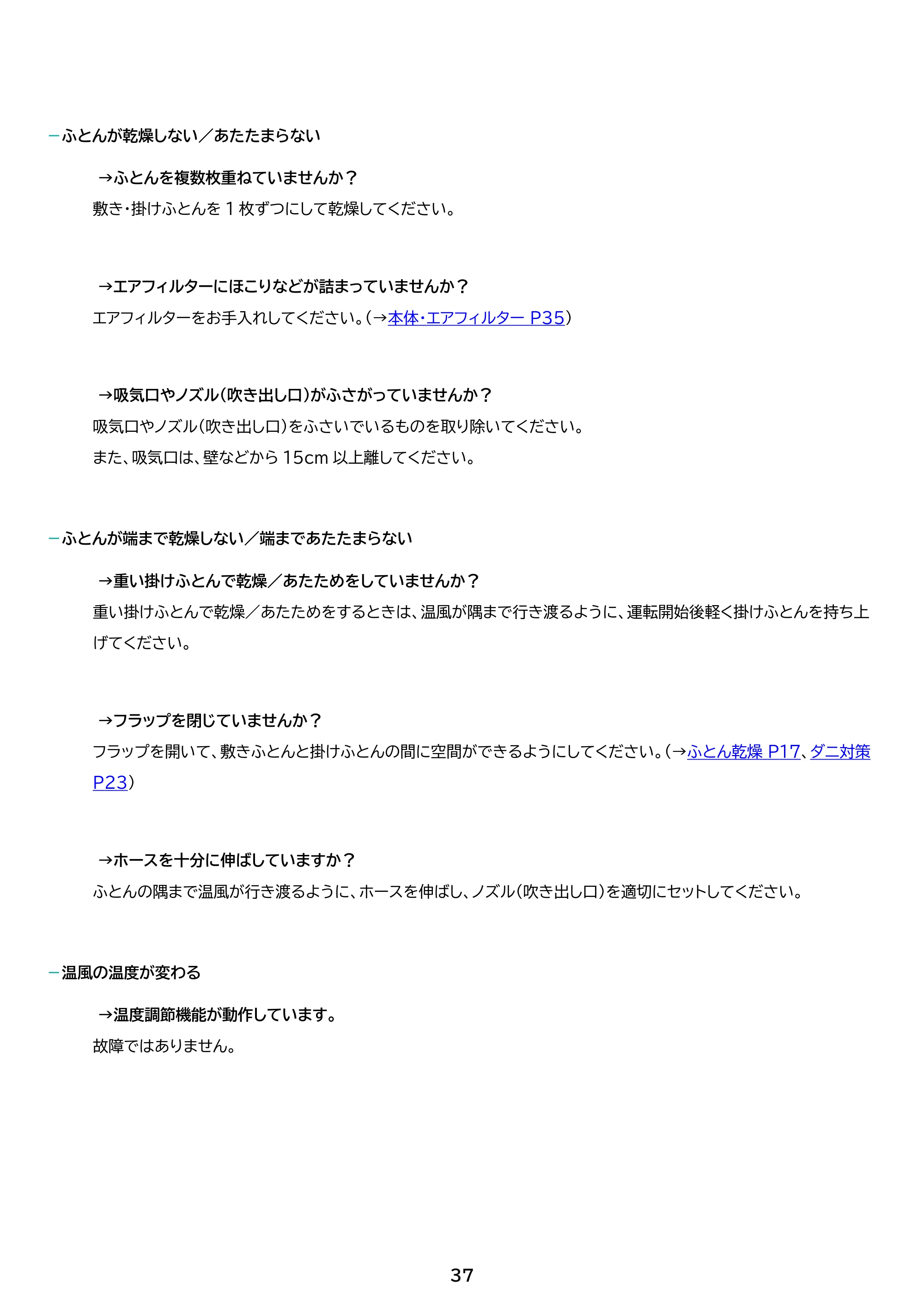 アイリスオーヤマ BSK-110 取扱説明書 — 原本ページ — 37ページ