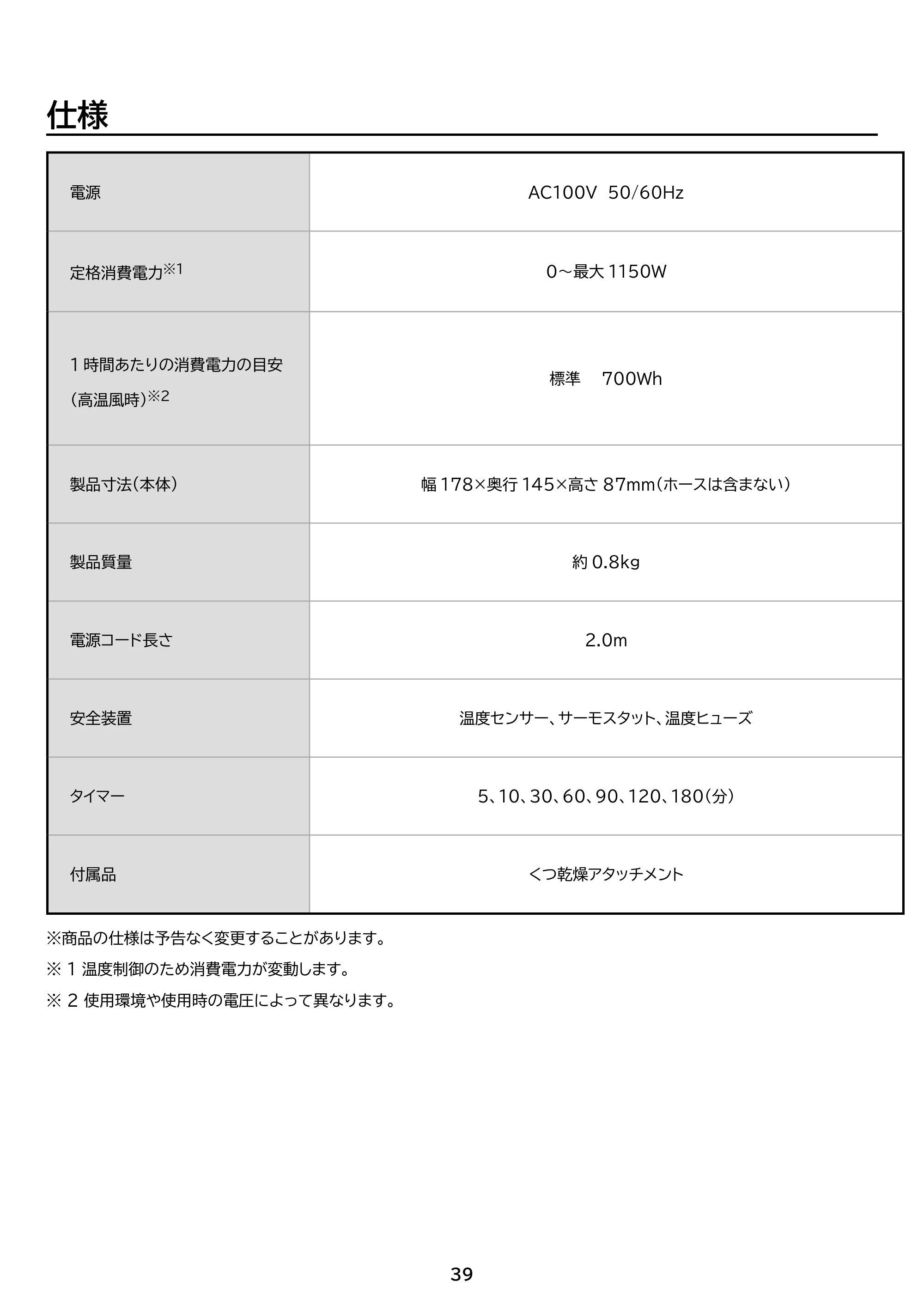 アイリスオーヤマ BSK-110 取扱説明書 — 原本ページ — 39ページ