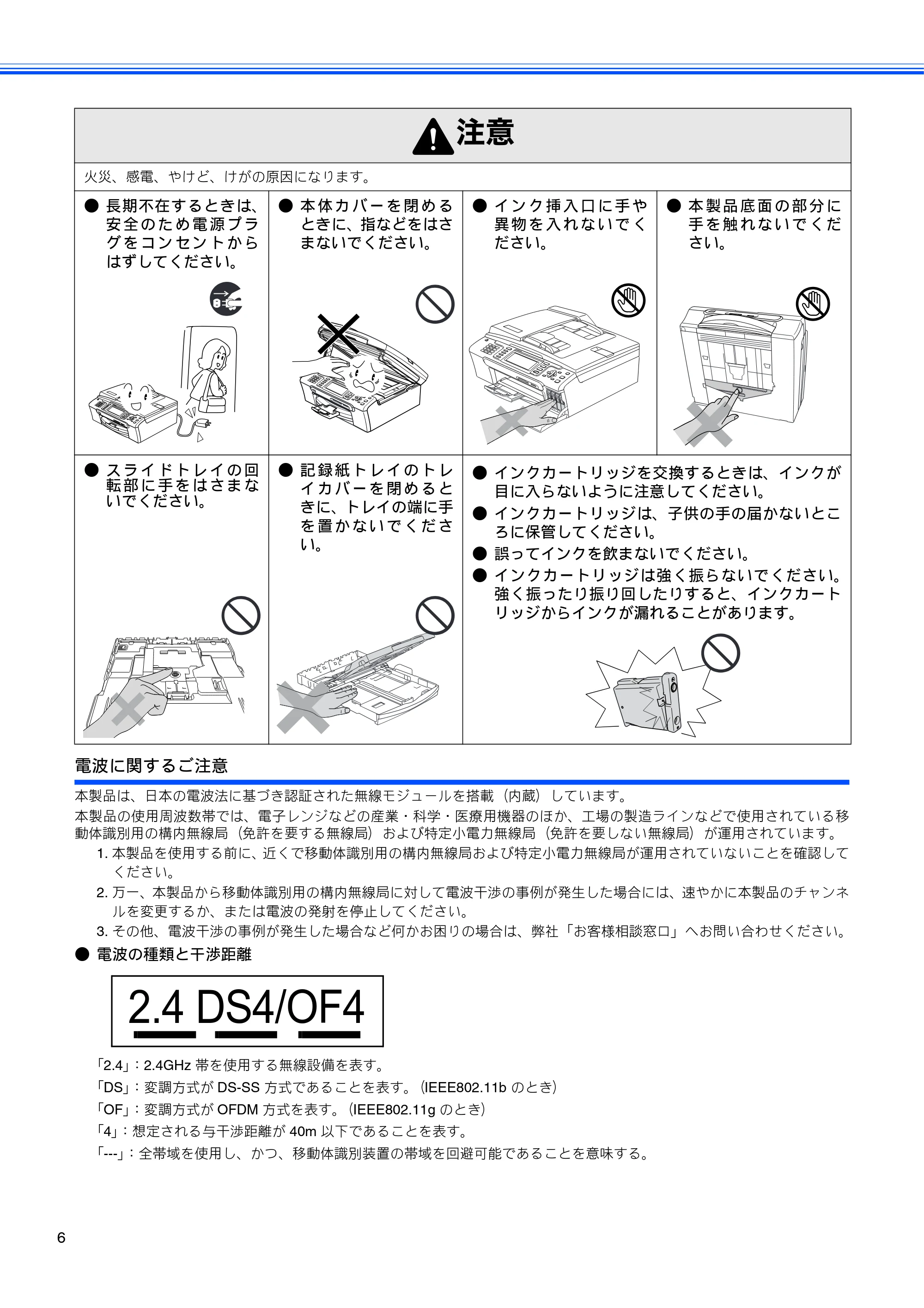 ブラザー MFC-480CN かんたん設置ガイド — 原本ページ — 8ページ