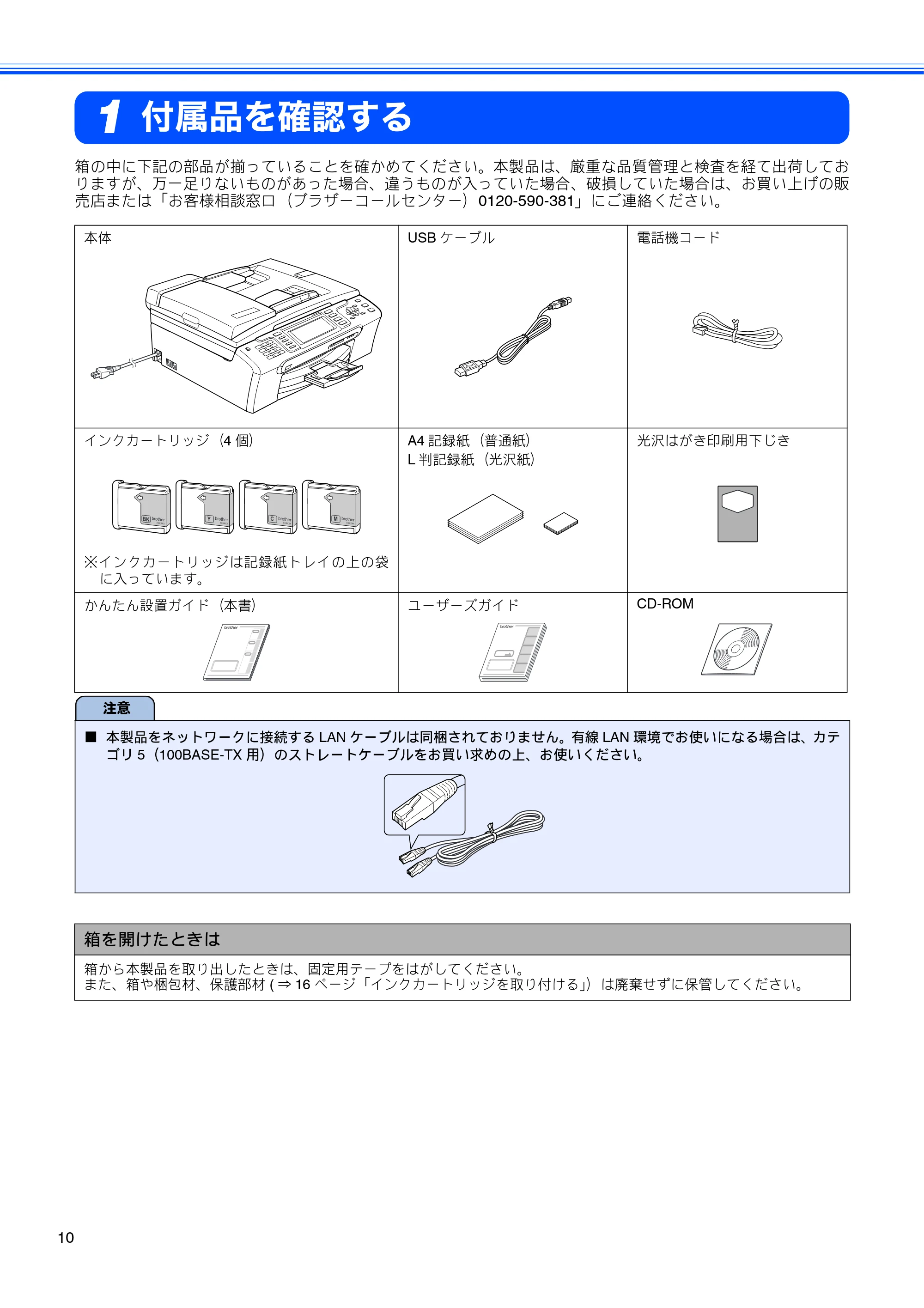 ブラザー MFC-480CN かんたん設置ガイド — 付属品を確認する — 原本ページ — 12ページ
