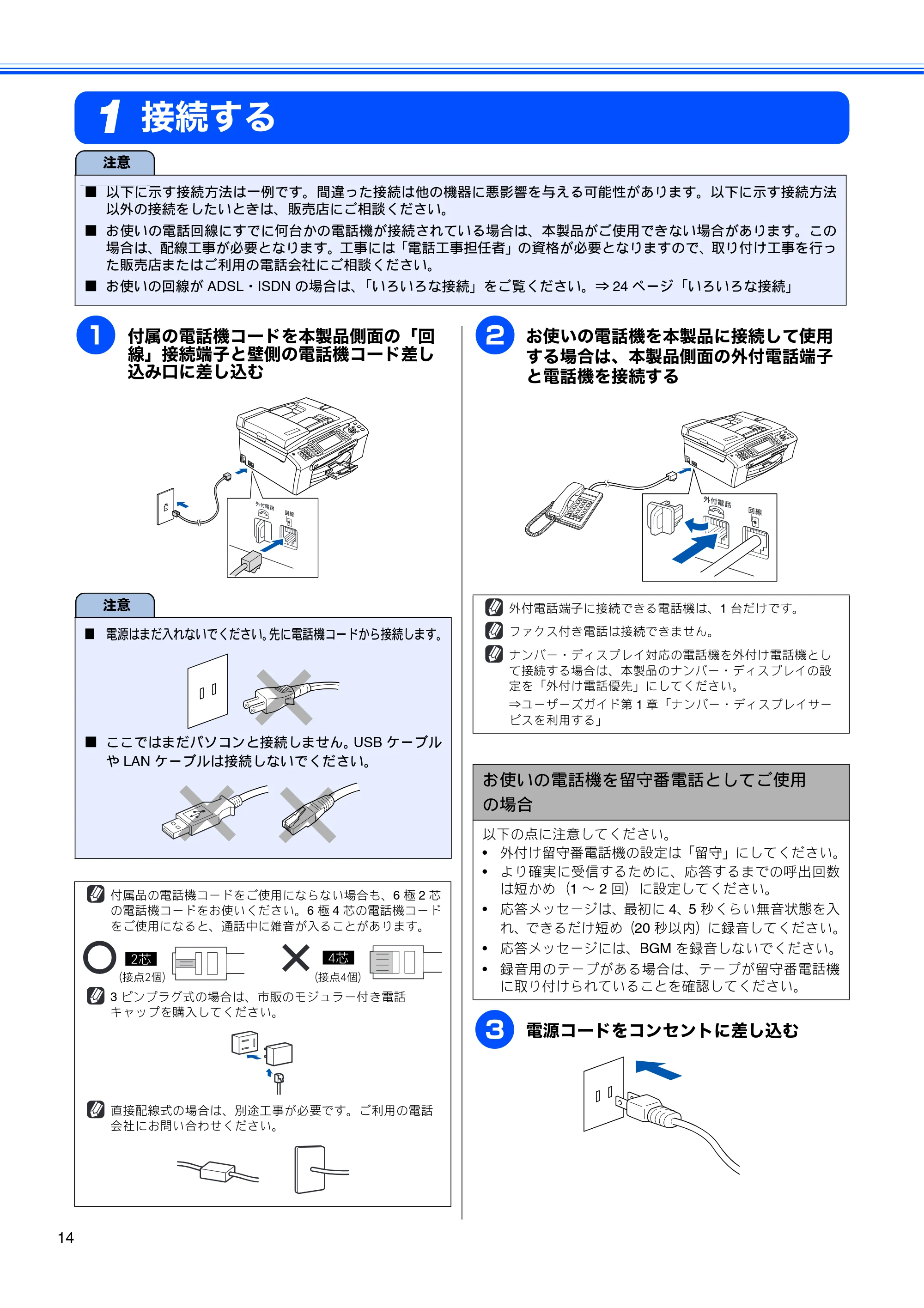 ブラザー MFC-480CN かんたん設置ガイド — 接続する — 原本ページ — 16ページ