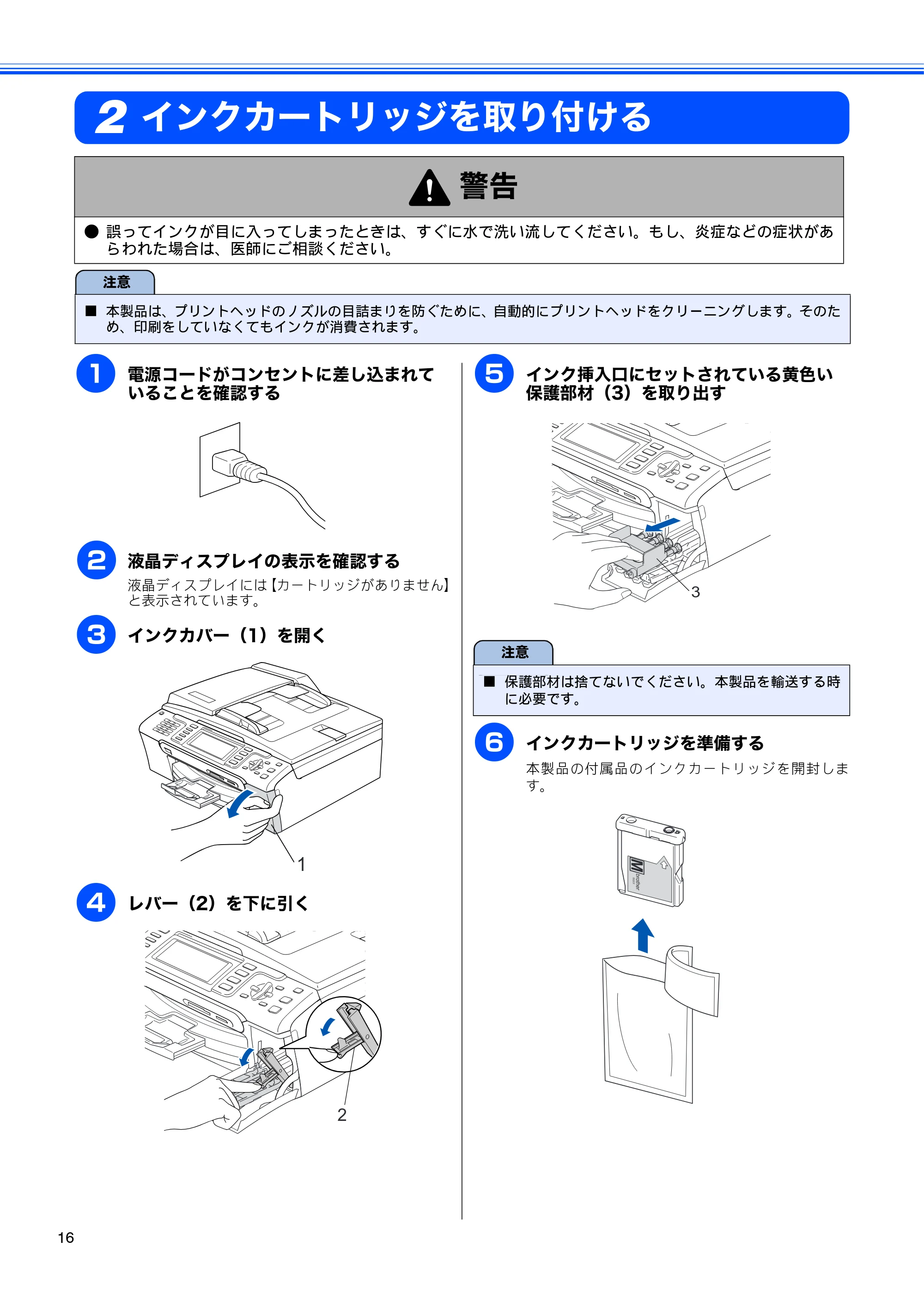 ブラザー MFC-480CN かんたん設置ガイド — インクカートリッジを取り付ける — 原本ページ — 18ページ