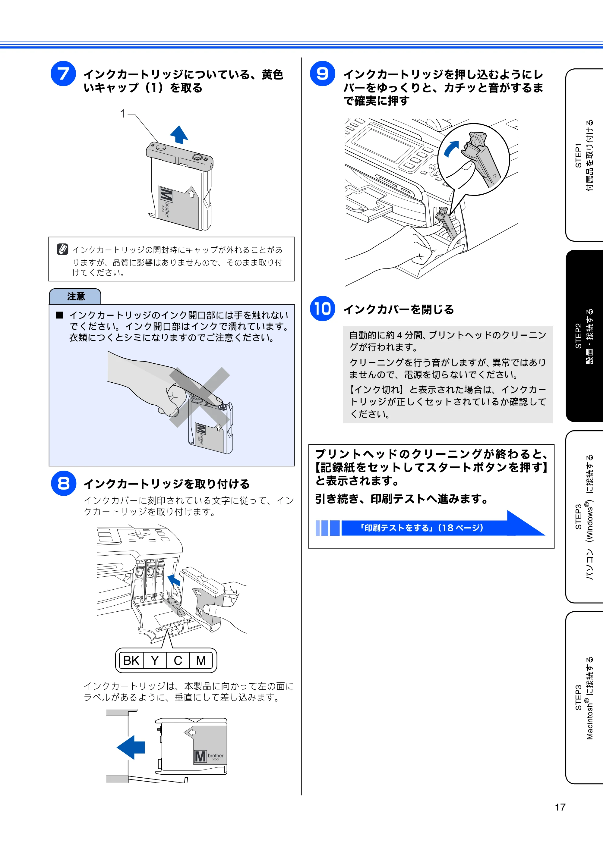 ブラザー MFC-480CN かんたん設置ガイド — 原本ページ — 19ページ