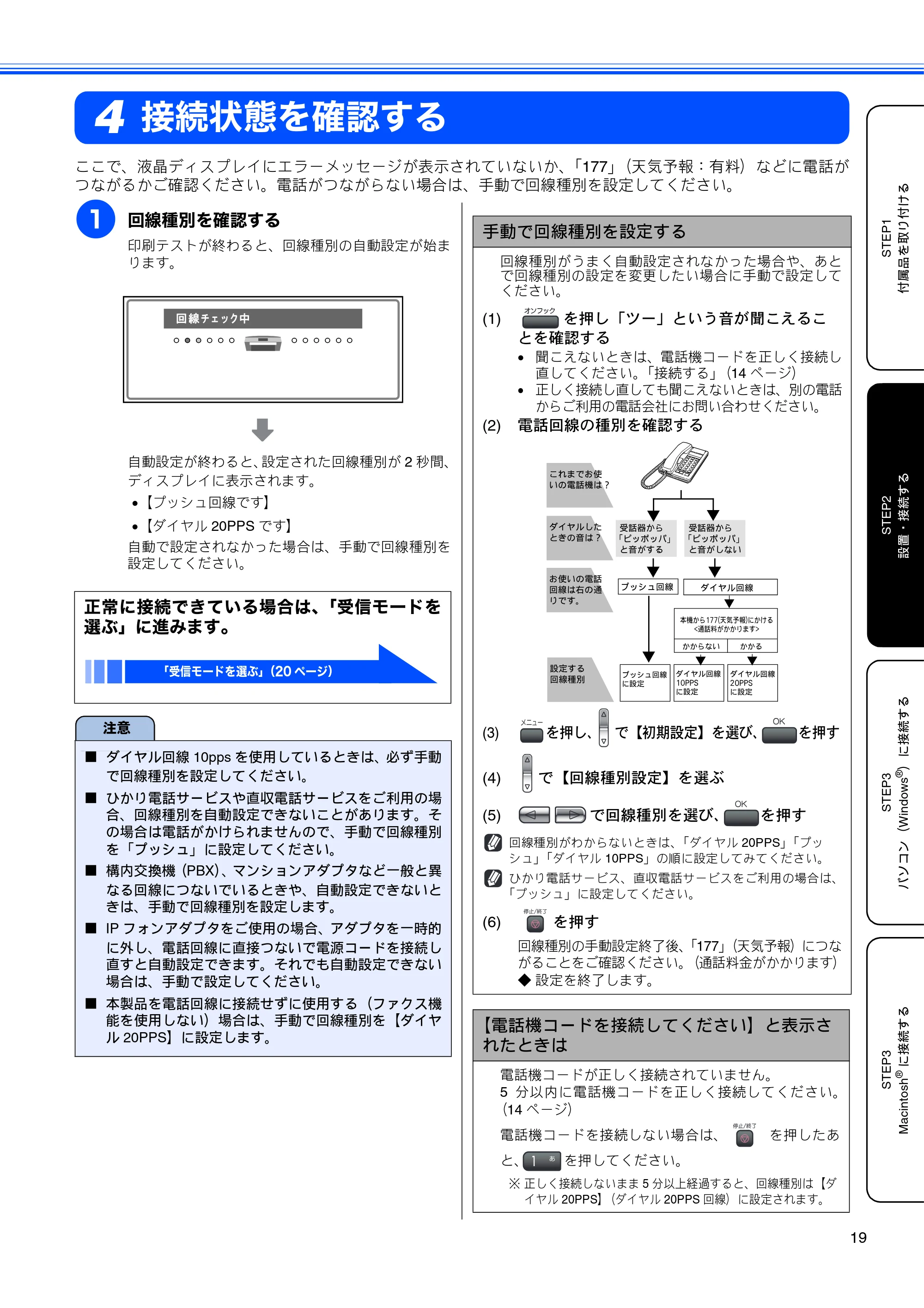 ブラザー MFC-480CN かんたん設置ガイド — 接続状態を確認する — 原本ページ — 21ページ
