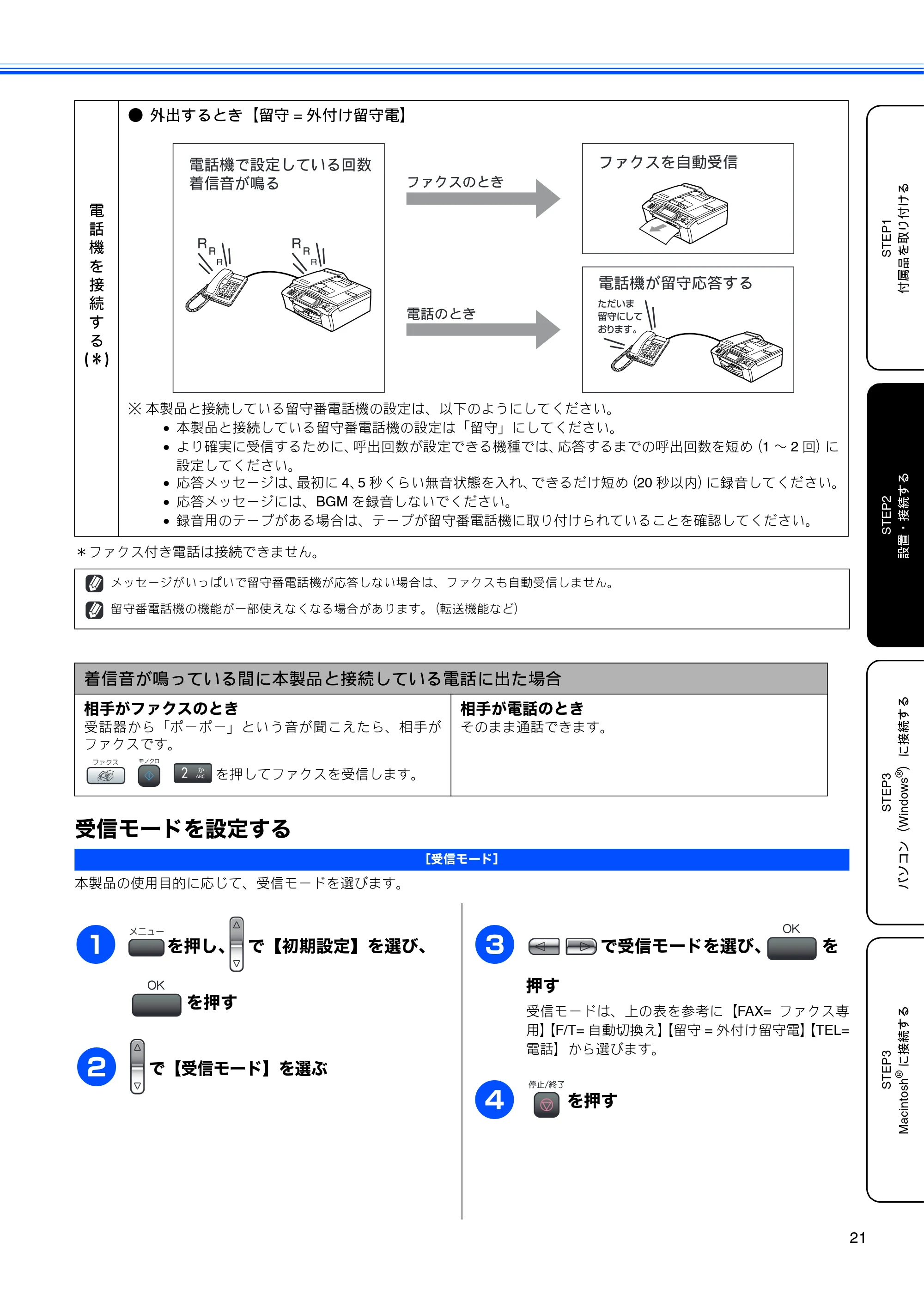 ブラザー MFC-480CN かんたん設置ガイド — 受信モードを設定する — 原本ページ — 23ページ