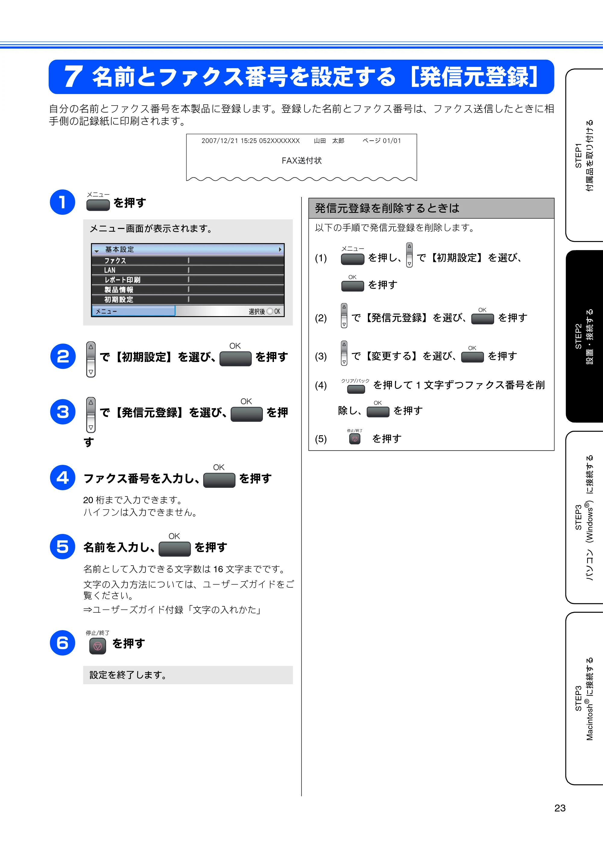 ブラザー MFC-480CN かんたん設置ガイド — 名前とファクス番号を設定する［発信元登録］ — 原本ページ — 25ページ
