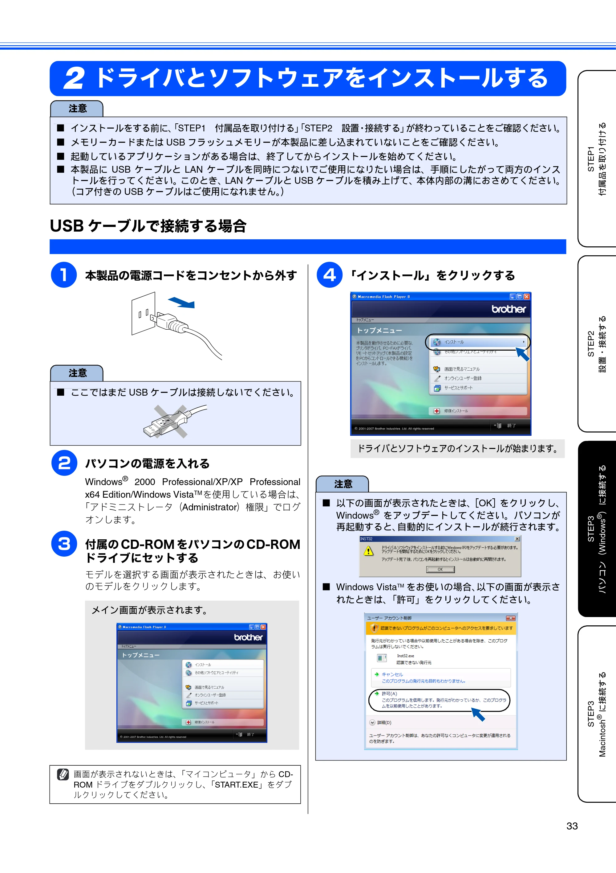 ブラザー MFC-480CN かんたん設置ガイド — ドライバとソフトウェアをインストールする — 原本ページ — 35ページ