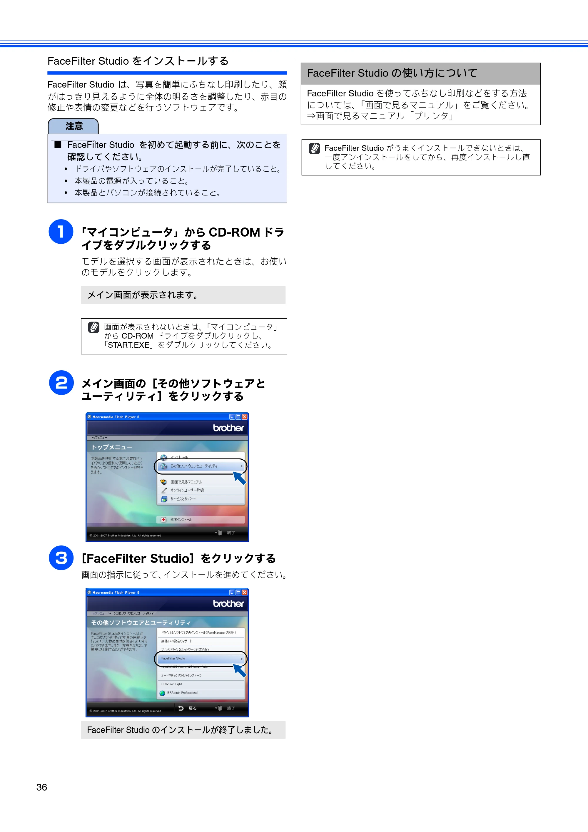 ブラザー MFC-480CN かんたん設置ガイド — 原本ページ — 38ページ