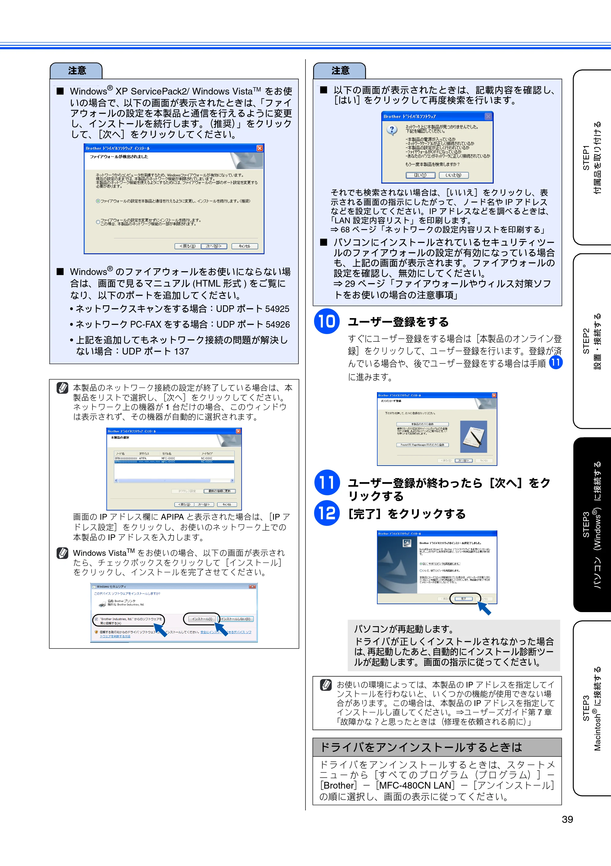 ブラザー MFC-480CN かんたん設置ガイド — 原本ページ — 41ページ