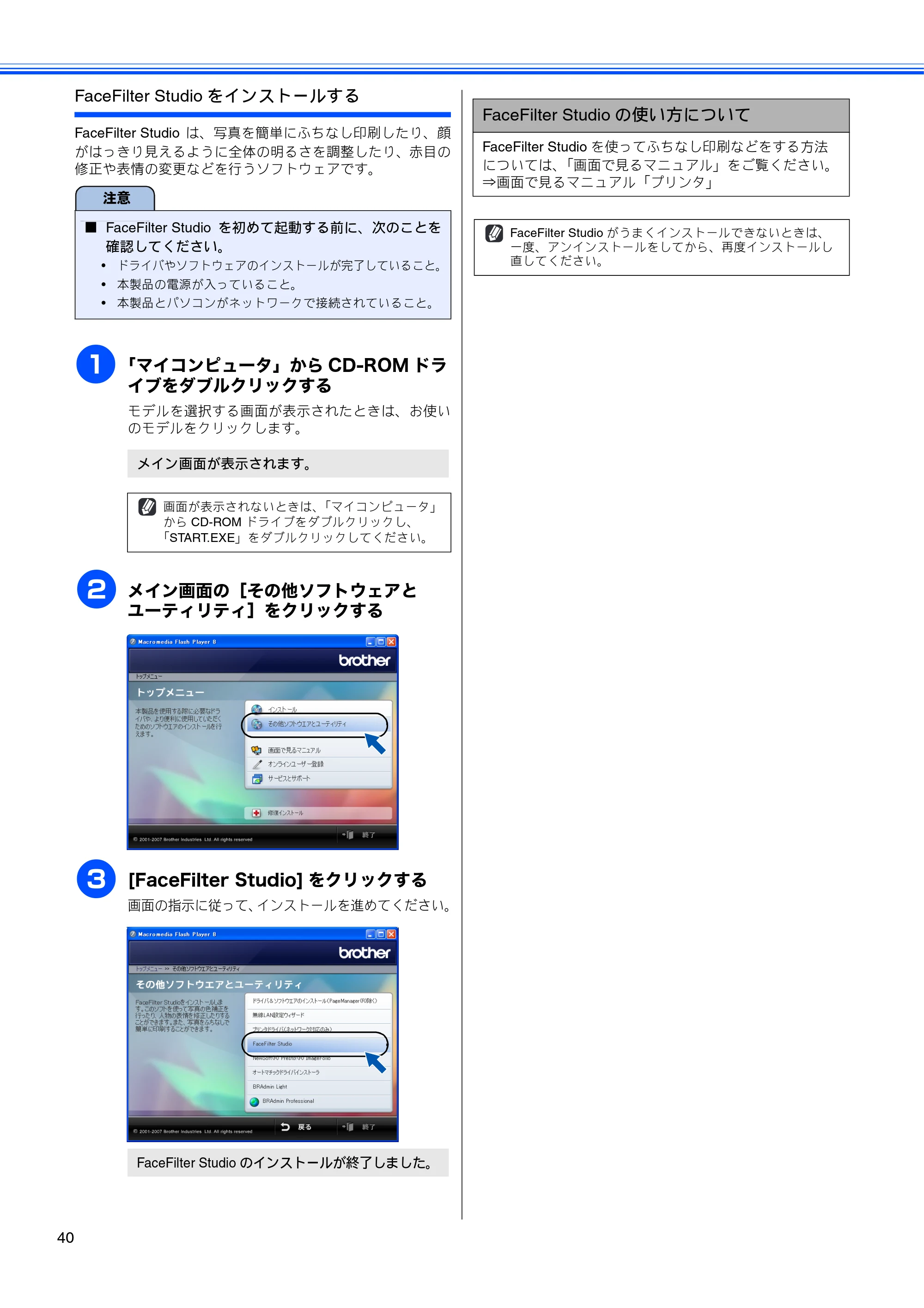 ブラザー MFC-480CN かんたん設置ガイド — 原本ページ — 42ページ