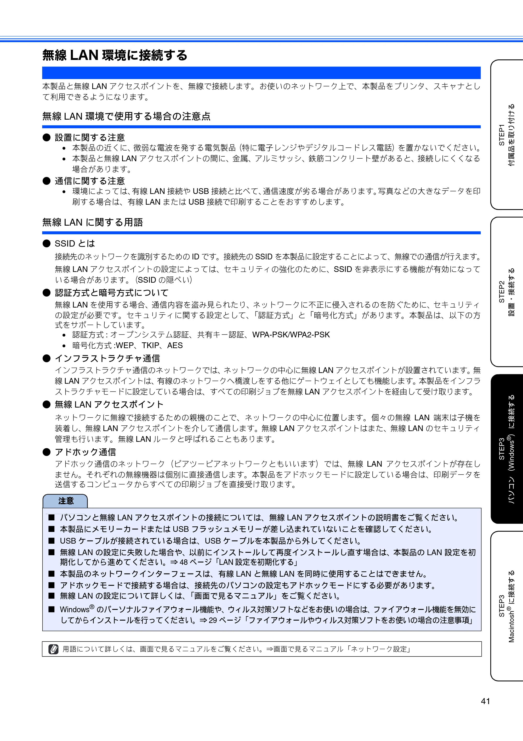 ブラザー MFC-480CN かんたん設置ガイド — 無線LAN環境に接続する — 原本ページ — 43ページ