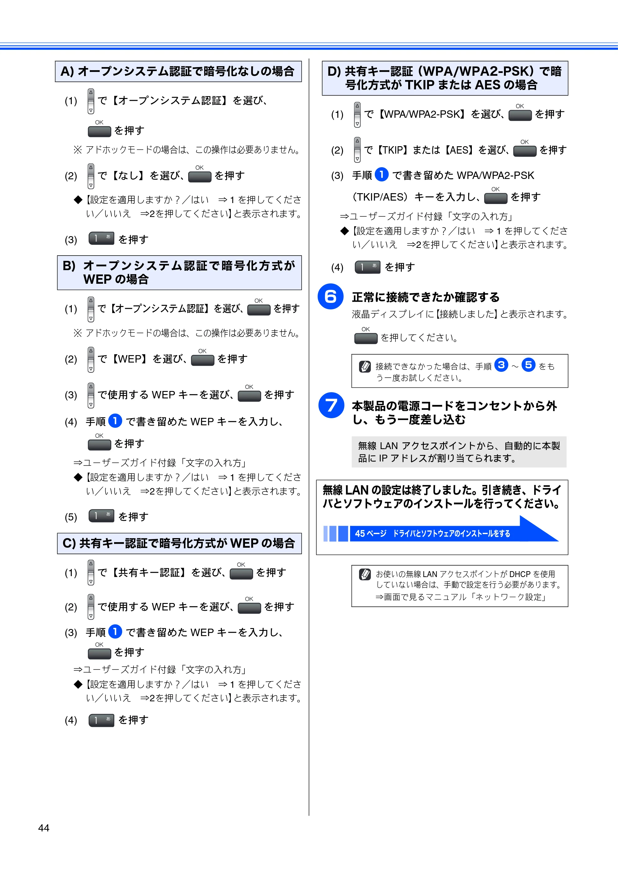 ブラザー MFC-480CN かんたん設置ガイド — 原本ページ — 46ページ
