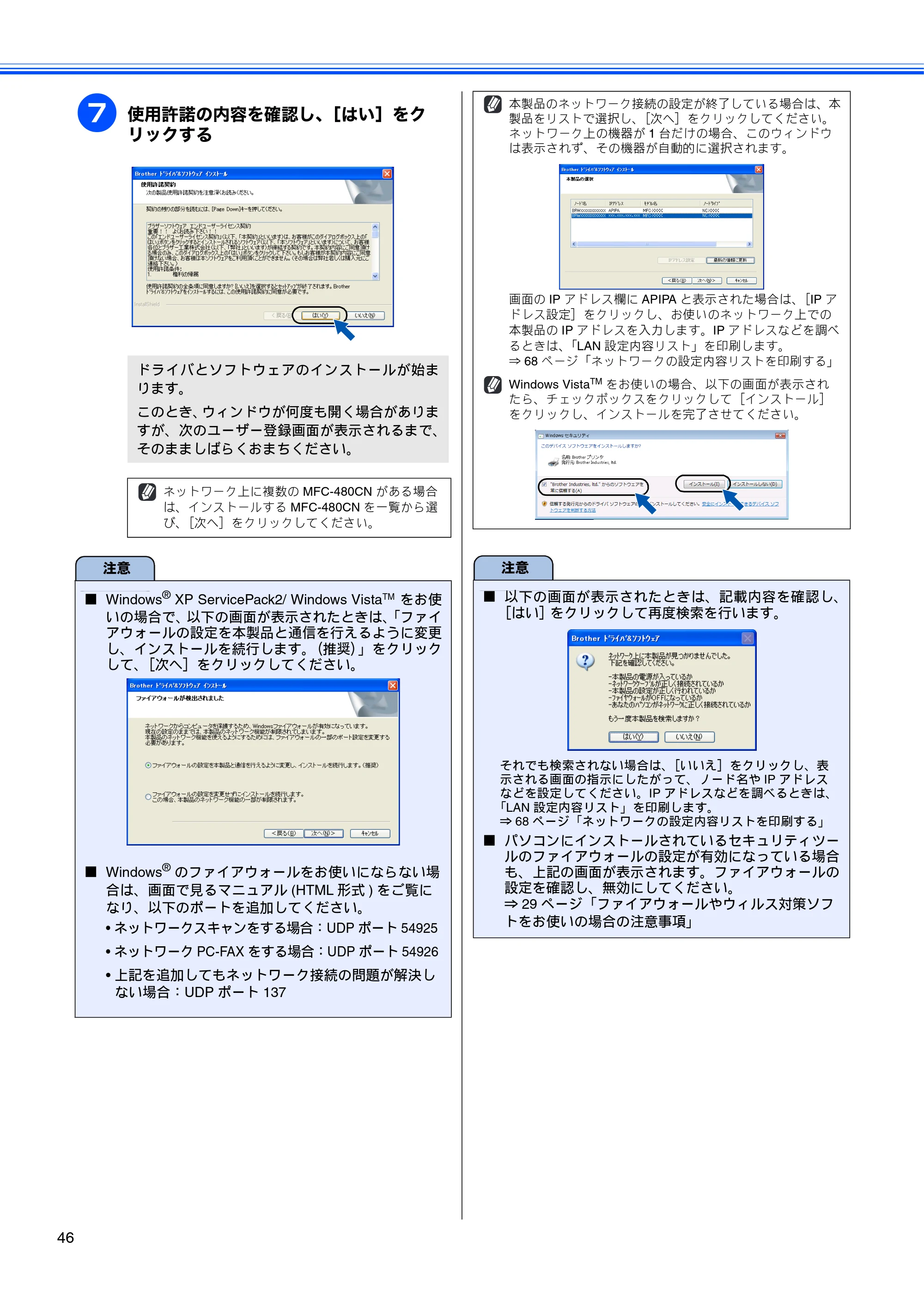 ブラザー MFC-480CN かんたん設置ガイド — 原本ページ — 48ページ