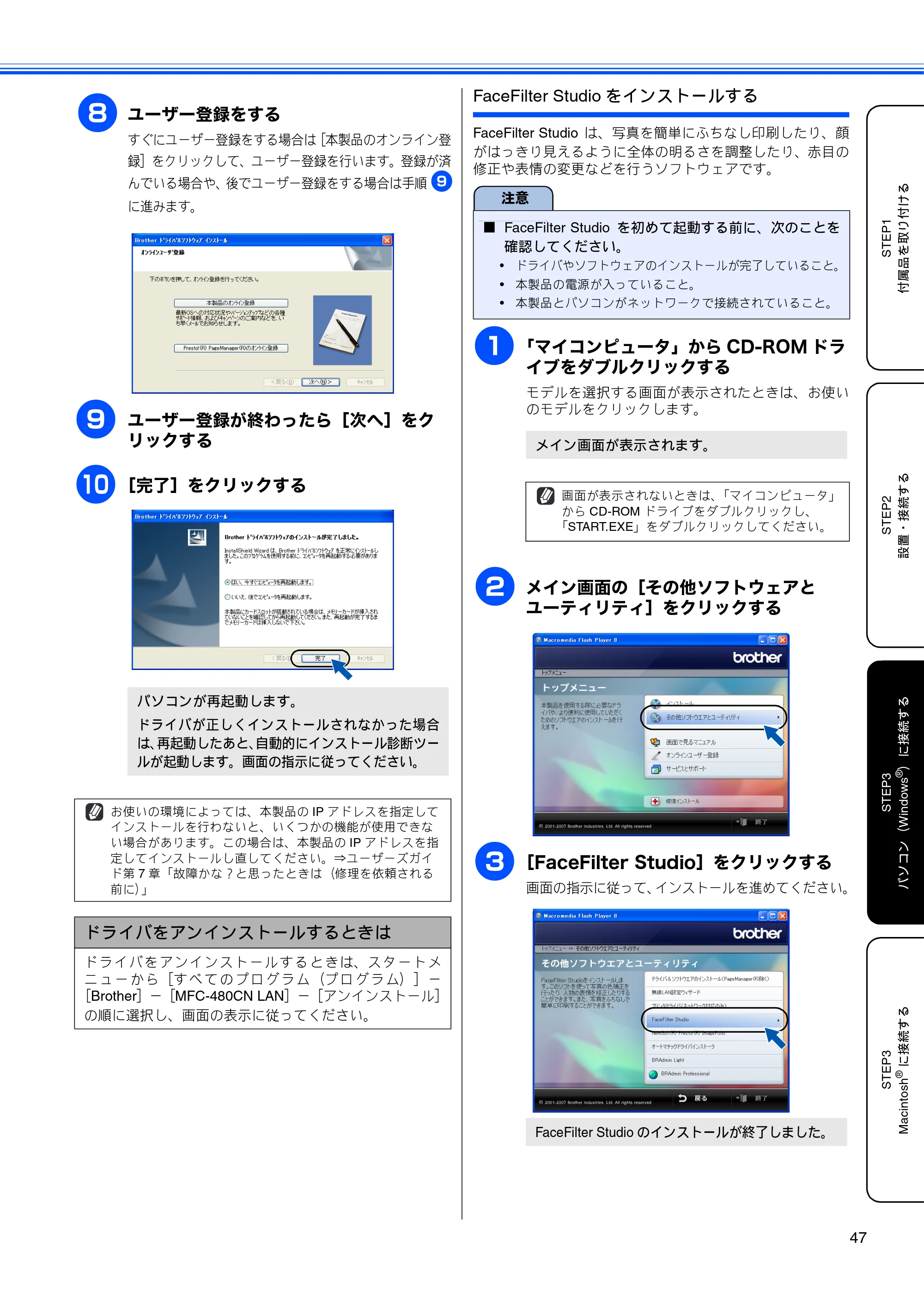 ブラザー MFC-480CN かんたん設置ガイド — 原本ページ — 49ページ