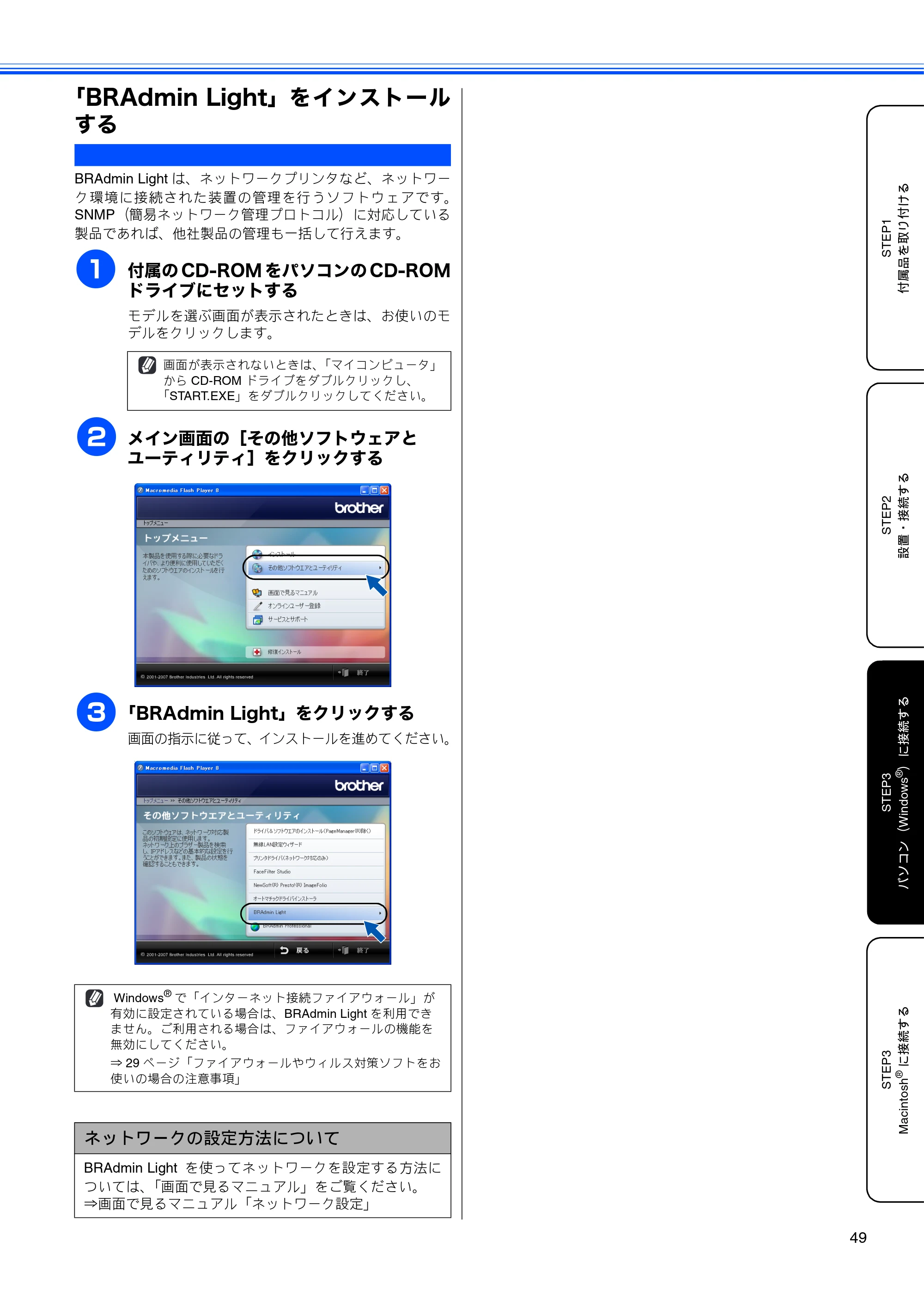 ブラザー MFC-480CN かんたん設置ガイド — 「BRAdmin Light」をインストール する — 原本ページ — 51ページ