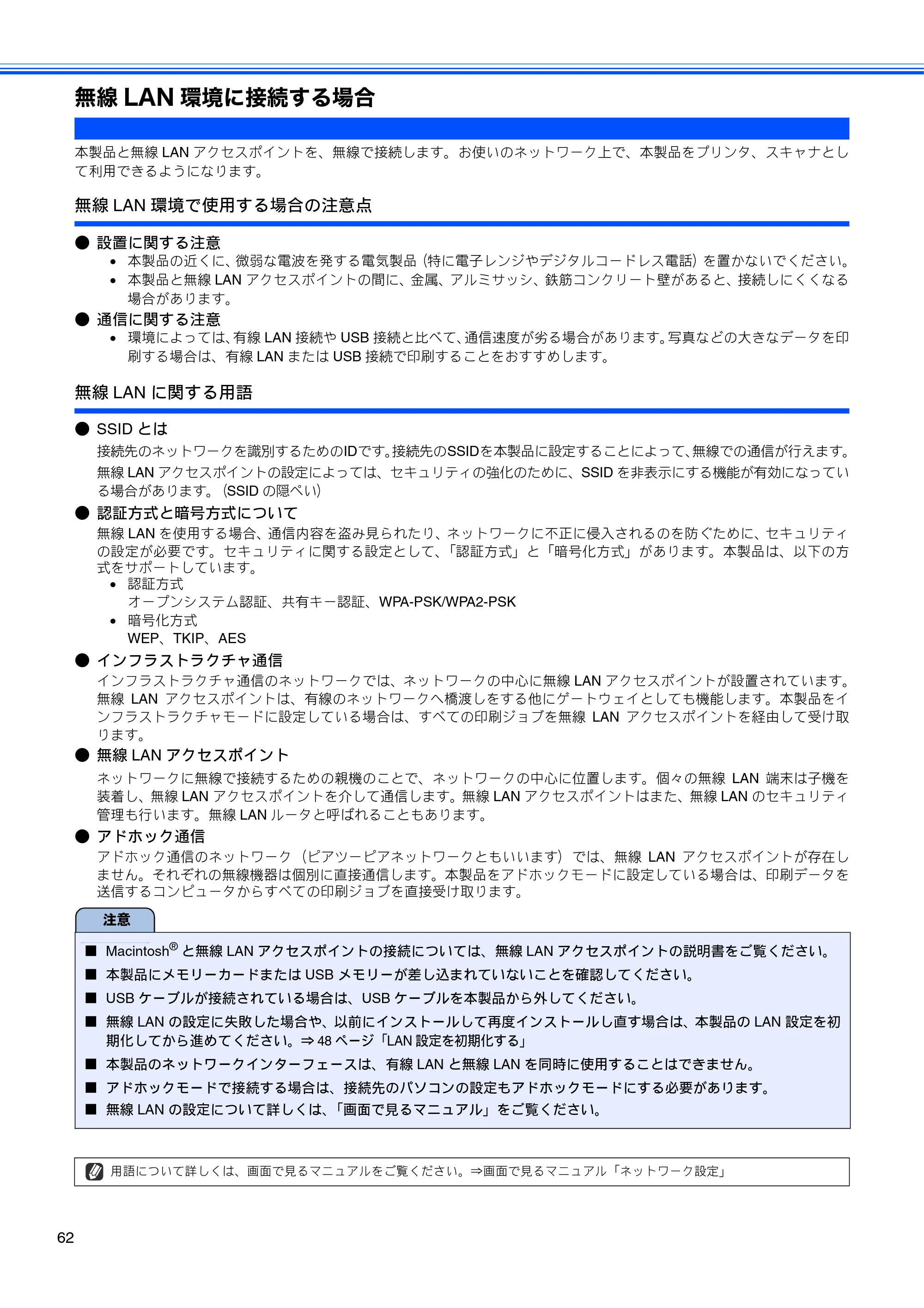 ブラザー MFC-480CN かんたん設置ガイド — 無線LAN環境に接続する場合 — 原本ページ — 64ページ