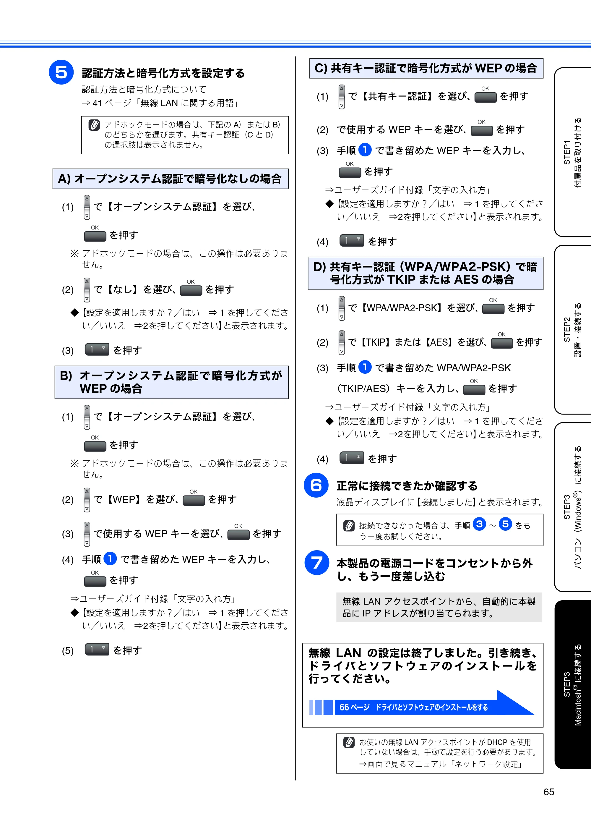 ブラザー MFC-480CN かんたん設置ガイド — 原本ページ — 67ページ