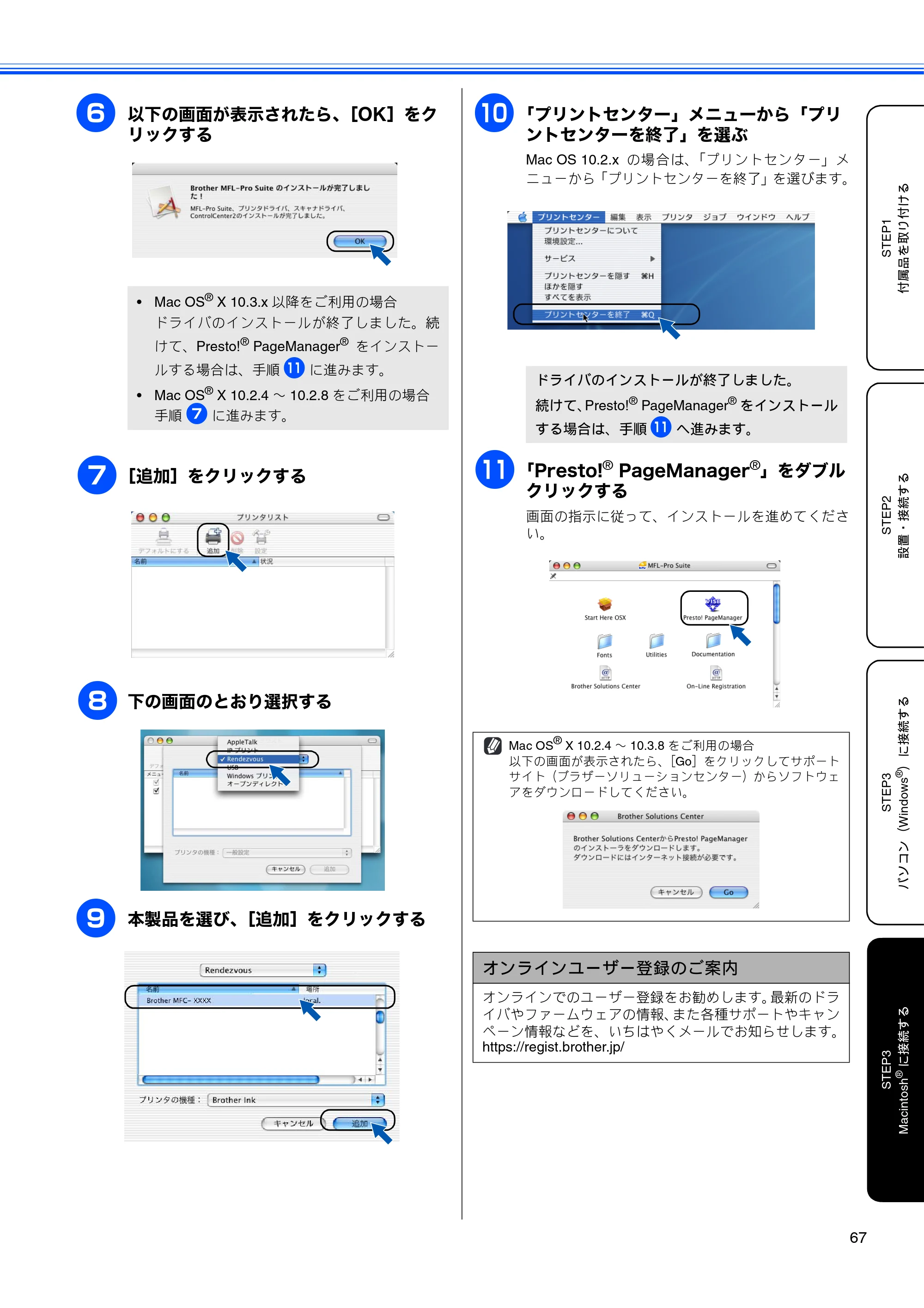 ブラザー MFC-480CN かんたん設置ガイド — 原本ページ — 69ページ
