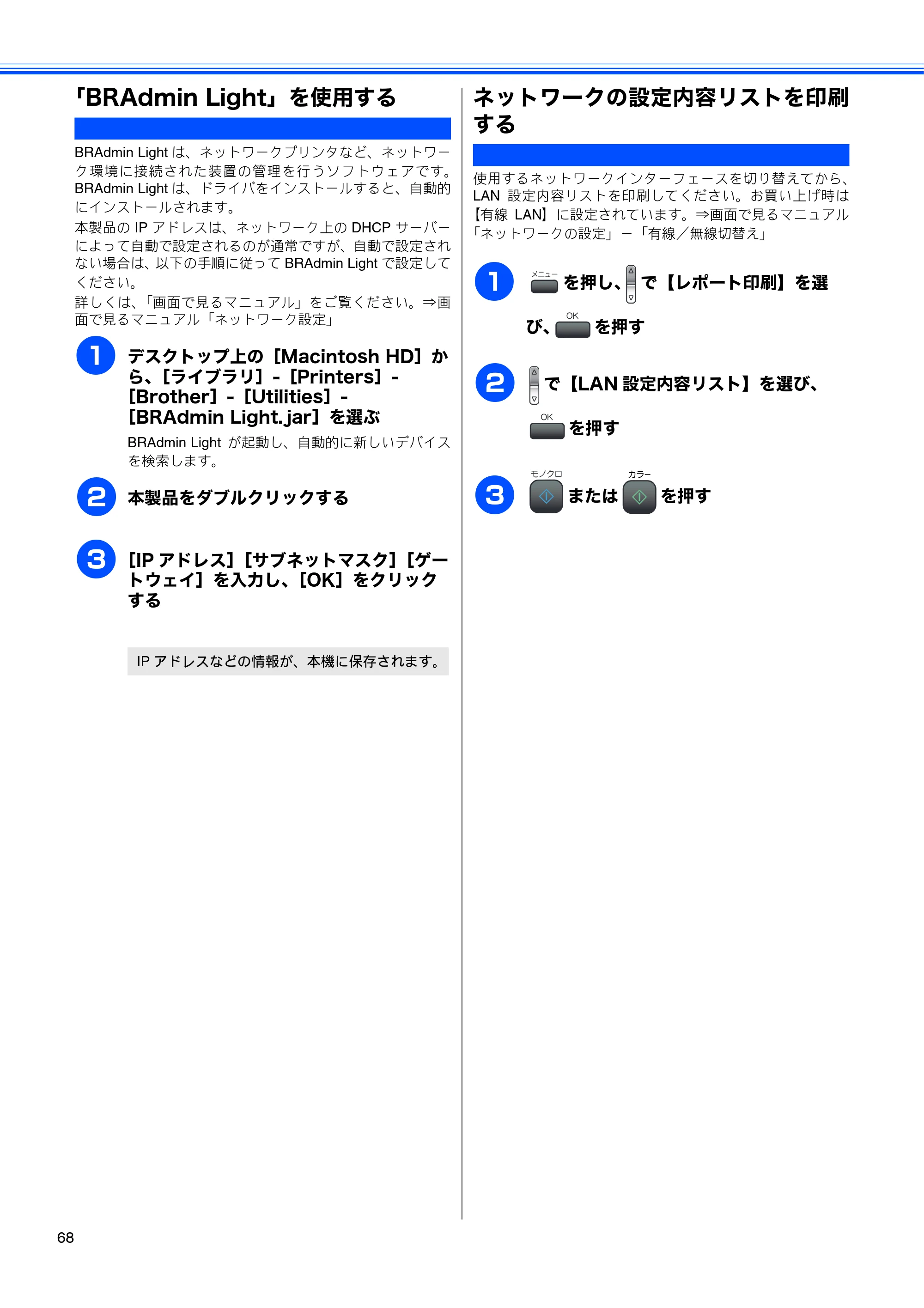ブラザー MFC-480CN かんたん設置ガイド — 「BRAdmin Light」を使用する — 原本ページ — 70ページ