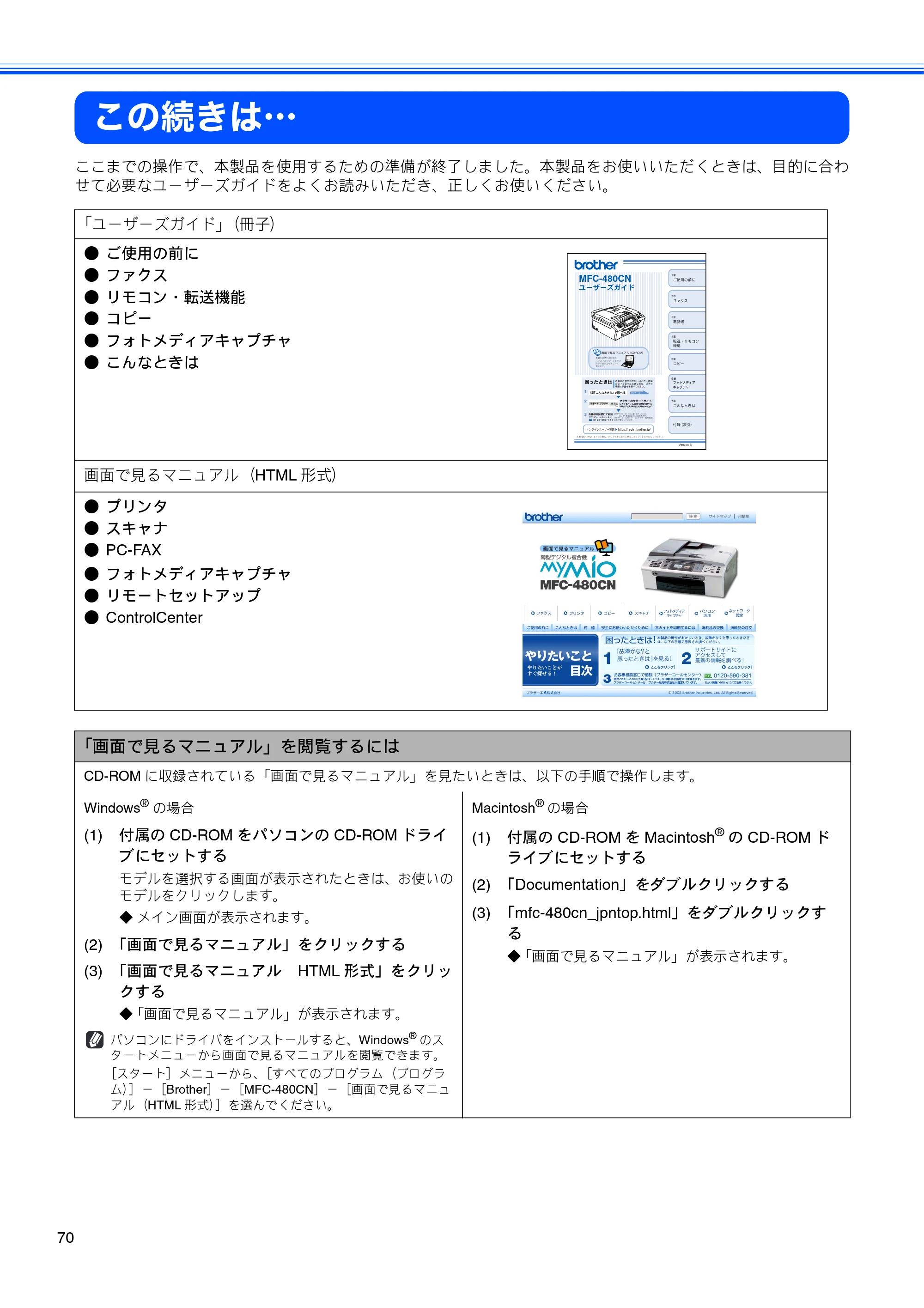 ブラザー MFC-480CN かんたん設置ガイド — この続きは… — 原本ページ — 72ページ